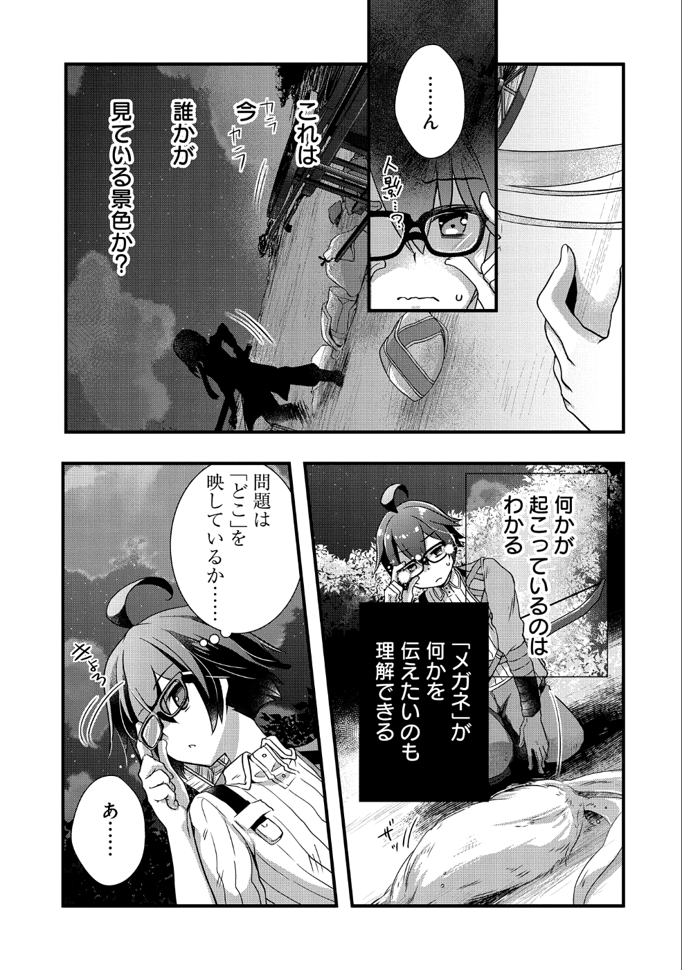 ORE NO MEGANE WA TABUN SEKAI SEIFUKU DEKIRU TO OMOU. - raw - Chapter 6 - https://jpdd.ccdd.to/JPDD/orenomeganewatabunsekaiseifukudekirutoomou/96879/ns0kdikjdtc.png