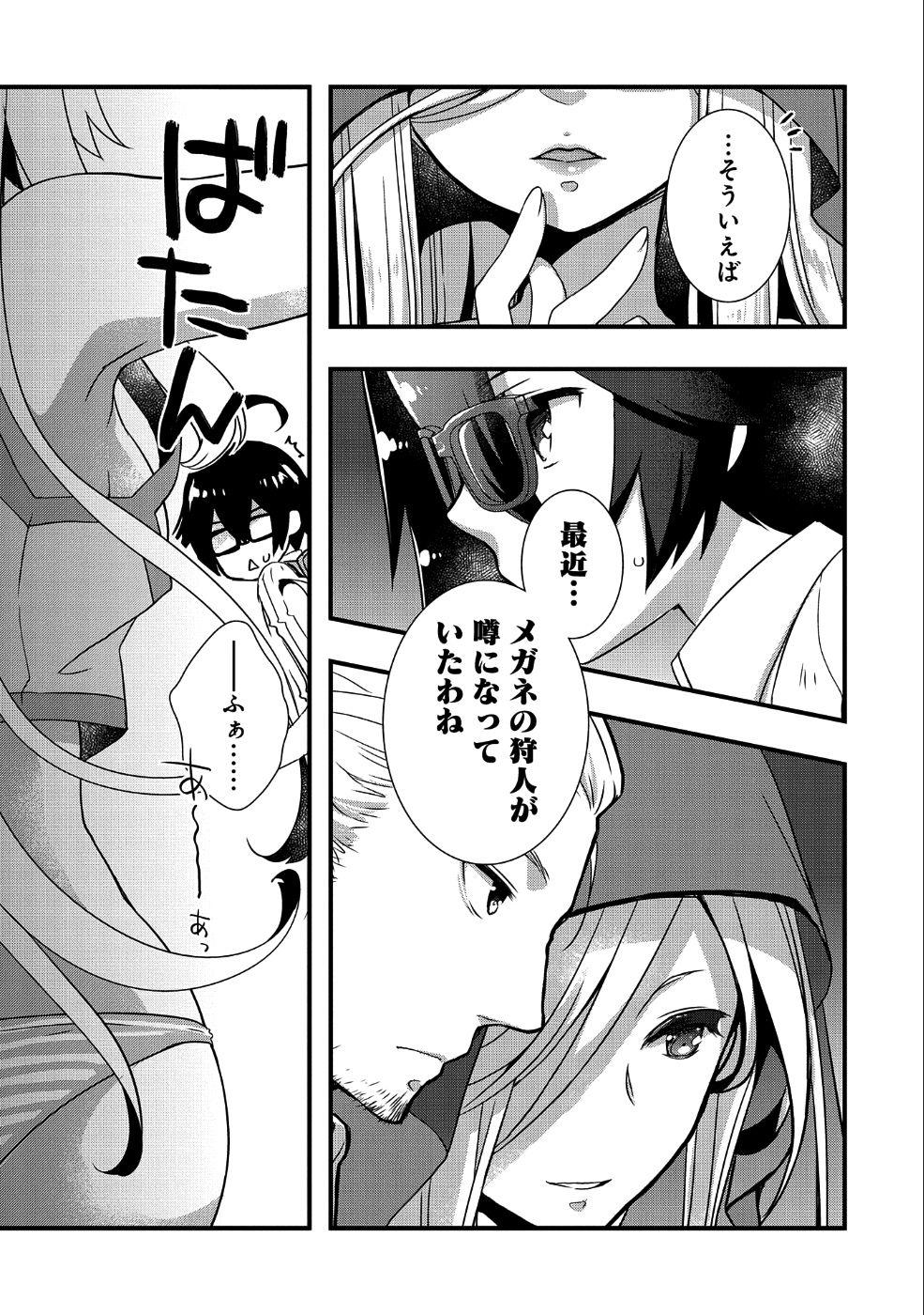 ORE NO MEGANE WA TABUN SEKAI SEIFUKU DEKIRU TO OMOU. - raw - Chapter 6 - https://jpdd.ccdd.to/JPDD/orenomeganewatabunsekaiseifukudekirutoomou/96879/ro0ife31a1m.png