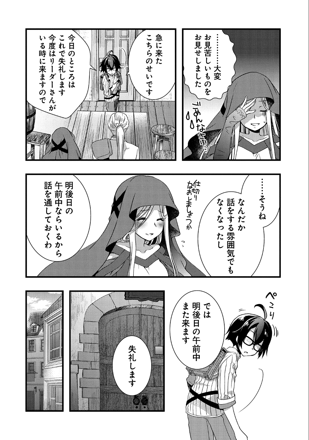 ORE NO MEGANE WA TABUN SEKAI SEIFUKU DEKIRU TO OMOU. - raw - Chapter 6 - https://jpdd.ccdd.to/JPDD/orenomeganewatabunsekaiseifukudekirutoomou/96879/swcskalycdn.png