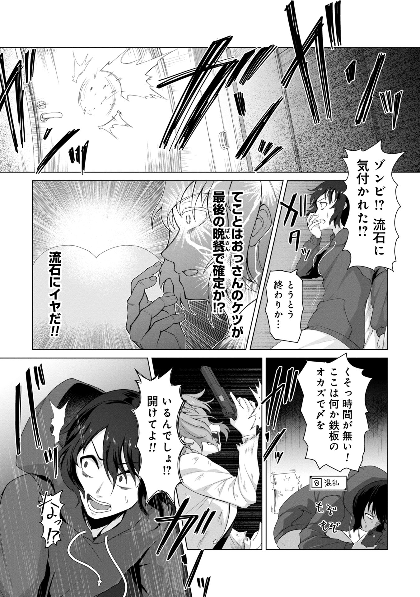 ORE NO WAKUCHIN DAKE GA ZOMBIE SHITA SEKAI WO SUKUERU - raw - Chapter 1 - https://jpdd.ccdd.to/JPDD/orenowakuchindakegazombieshitasekaiwosukueru/10000/0bvtsbdid0k.jpg