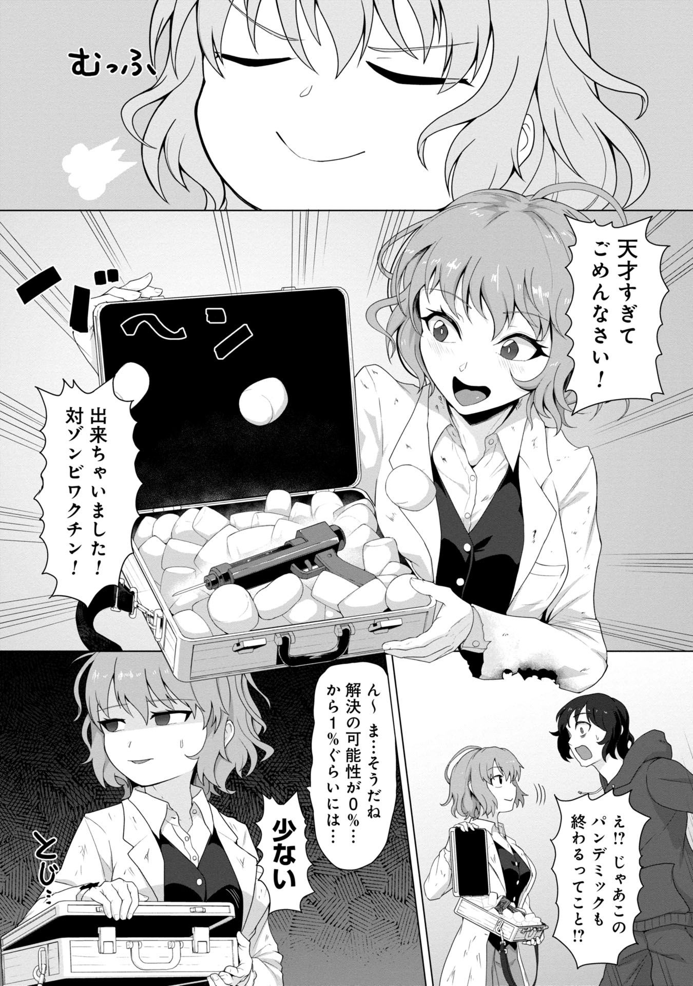 ORE NO WAKUCHIN DAKE GA ZOMBIE SHITA SEKAI WO SUKUERU - raw - Chapter 1 - https://jpdd.ccdd.to/JPDD/orenowakuchindakegazombieshitasekaiwosukueru/10000/aewzmdw2dpi.jpg
