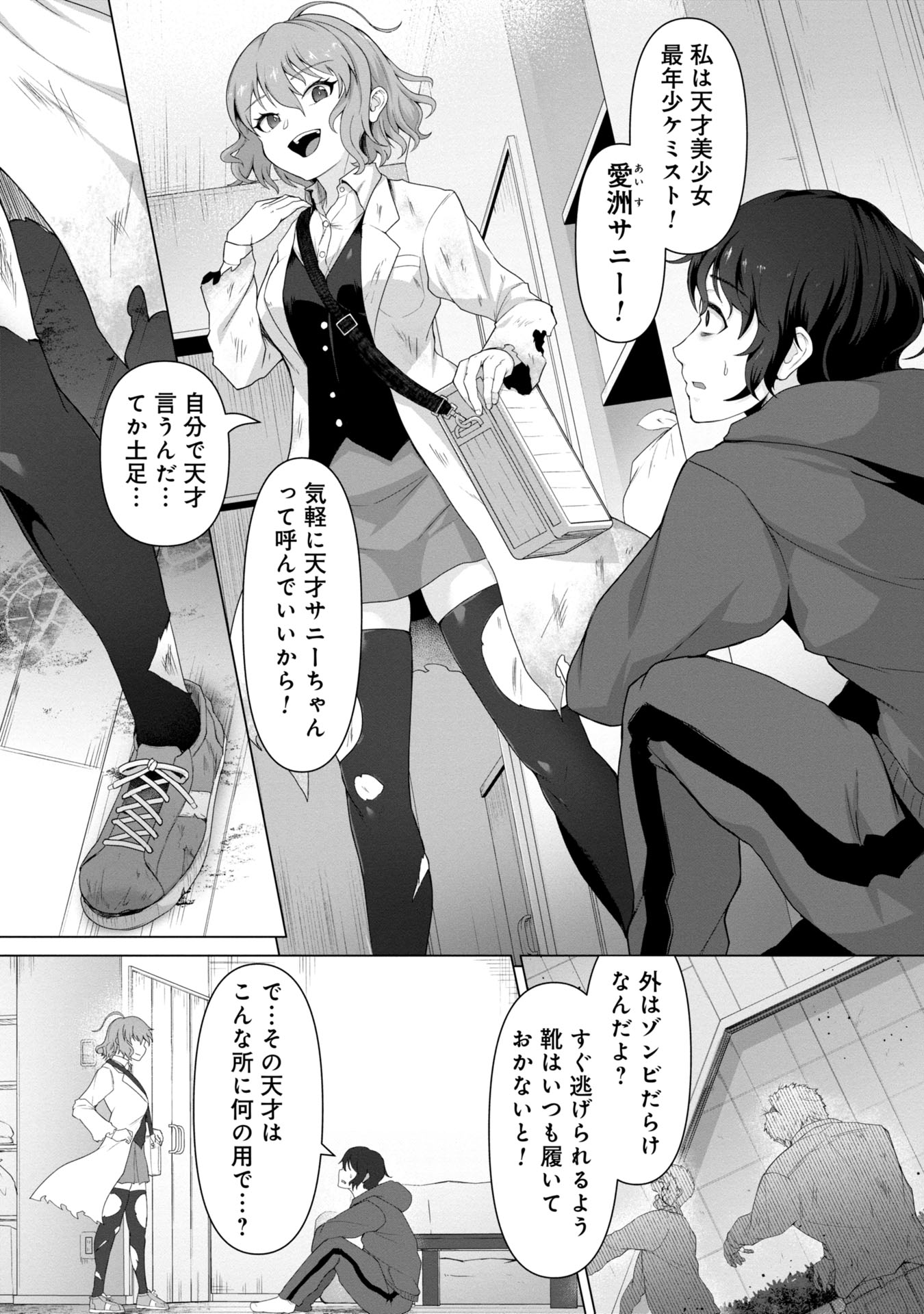 ORE NO WAKUCHIN DAKE GA ZOMBIE SHITA SEKAI WO SUKUERU - raw - Chapter 1 - https://jpdd.ccdd.to/JPDD/orenowakuchindakegazombieshitasekaiwosukueru/10000/c1phl0uh2e1.jpg