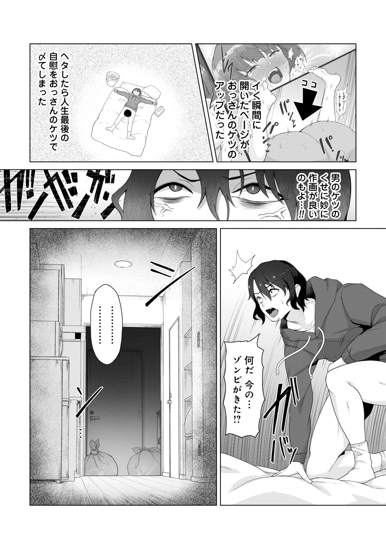 ORE NO WAKUCHIN DAKE GA ZOMBIE SHITA SEKAI WO SUKUERU - raw - Chapter 1 - https://jpdd.ccdd.to/JPDD/orenowakuchindakegazombieshitasekaiwosukueru/10000/crq0mgdulkh.jpg