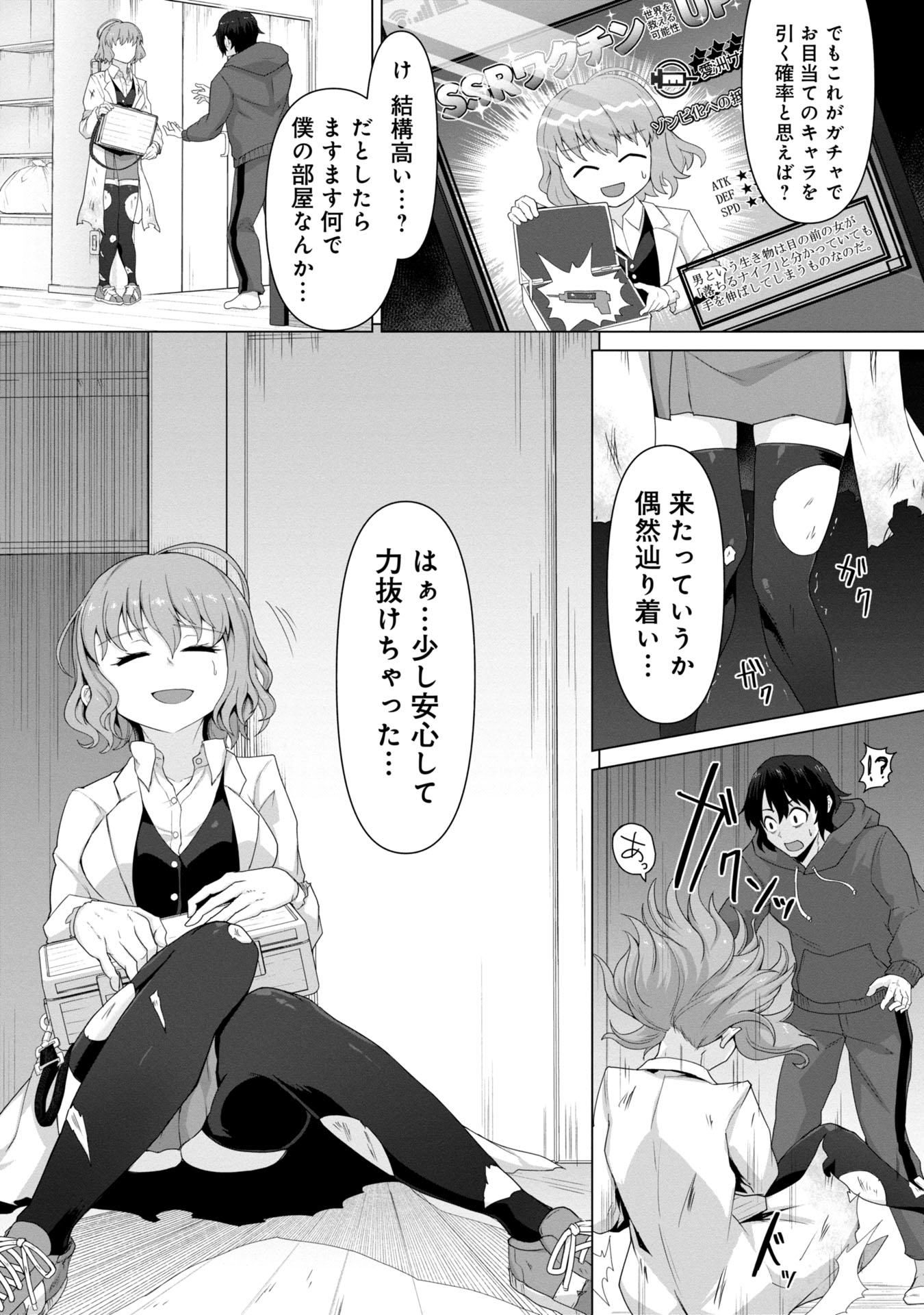 ORE NO WAKUCHIN DAKE GA ZOMBIE SHITA SEKAI WO SUKUERU - raw - Chapter 1 - https://jpdd.ccdd.to/JPDD/orenowakuchindakegazombieshitasekaiwosukueru/10000/gepexbsxx4t.jpg