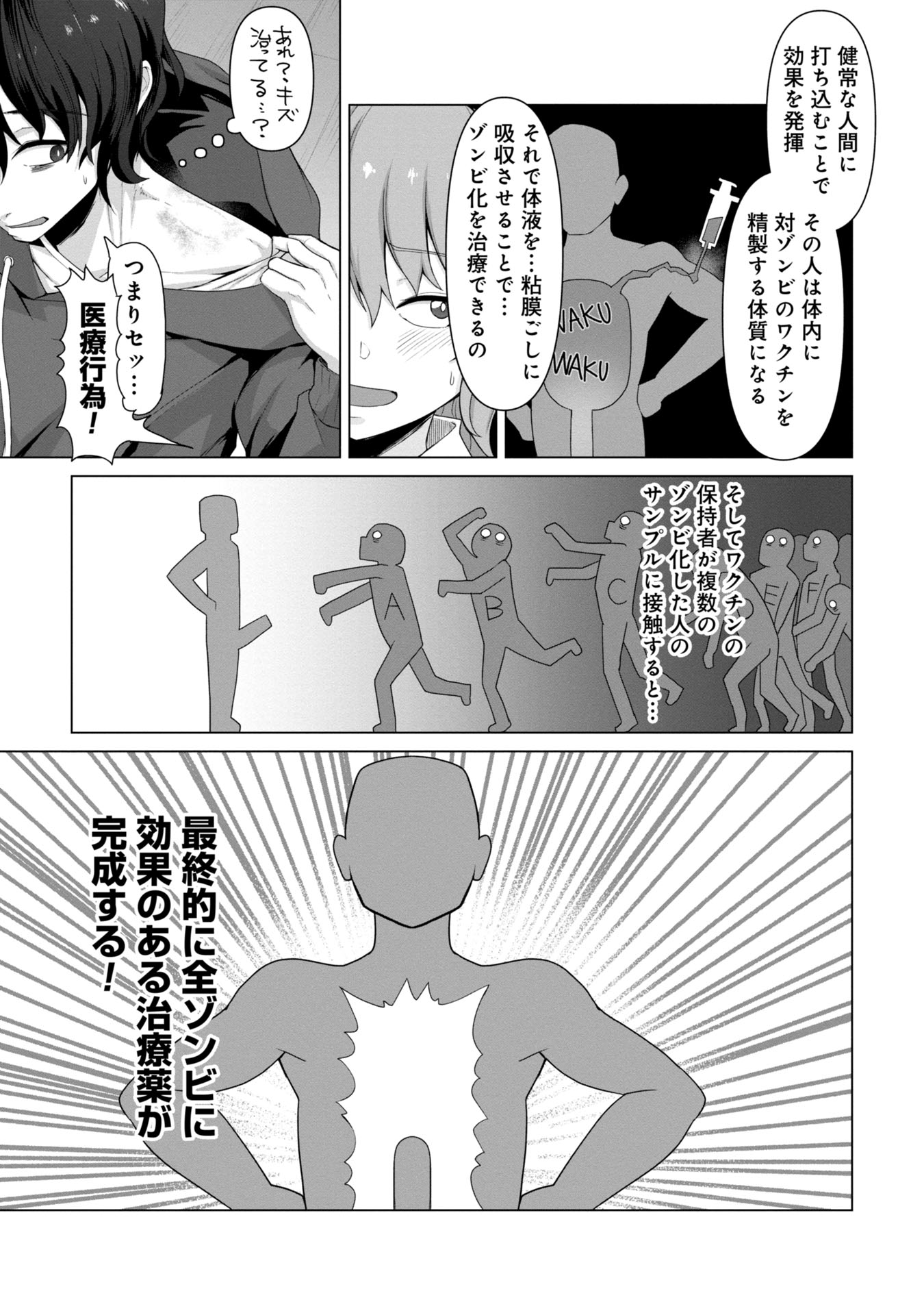 ORE NO WAKUCHIN DAKE GA ZOMBIE SHITA SEKAI WO SUKUERU - raw - Chapter 1 - https://jpdd.ccdd.to/JPDD/orenowakuchindakegazombieshitasekaiwosukueru/10000/ihxgqveixod.jpg