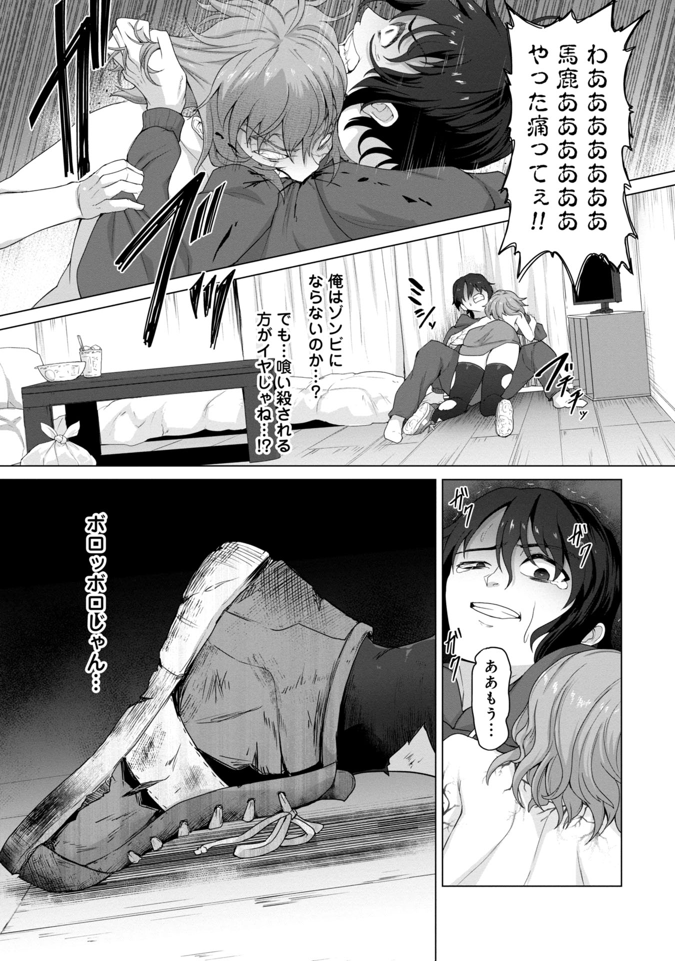 ORE NO WAKUCHIN DAKE GA ZOMBIE SHITA SEKAI WO SUKUERU - raw - Chapter 1 - https://jpdd.ccdd.to/JPDD/orenowakuchindakegazombieshitasekaiwosukueru/10000/j5hntu1hnam.jpg