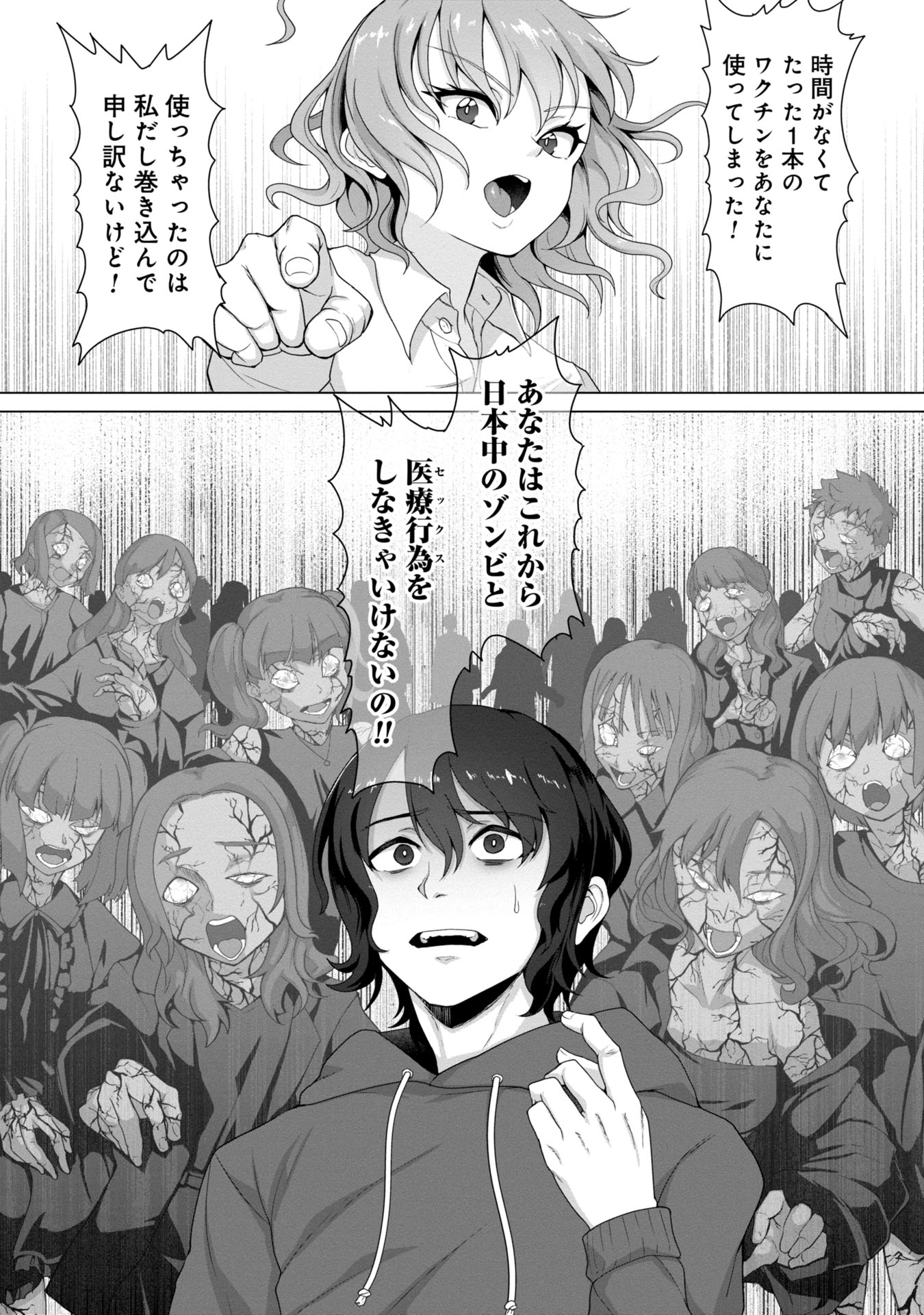 ORE NO WAKUCHIN DAKE GA ZOMBIE SHITA SEKAI WO SUKUERU - raw - Chapter 1 - https://jpdd.ccdd.to/JPDD/orenowakuchindakegazombieshitasekaiwosukueru/10000/pbnoyybupx4.jpg