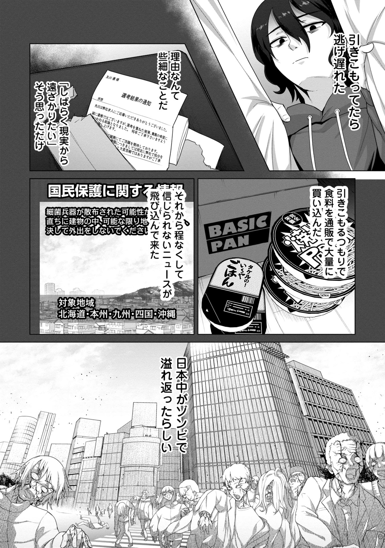ORE NO WAKUCHIN DAKE GA ZOMBIE SHITA SEKAI WO SUKUERU - raw - Chapter 1 - https://jpdd.ccdd.to/JPDD/orenowakuchindakegazombieshitasekaiwosukueru/10000/pzplhcjut2o.jpg