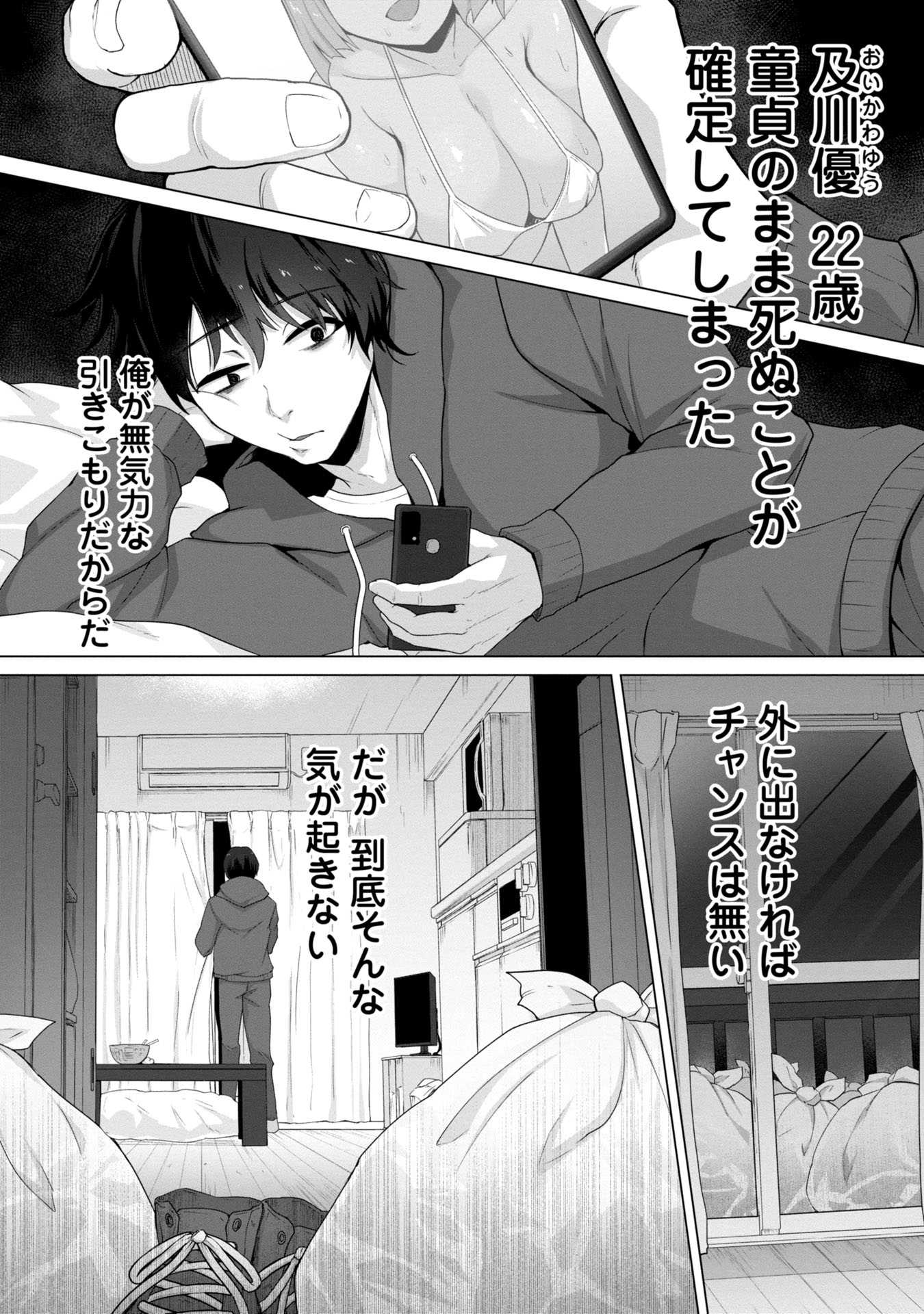 ORE NO WAKUCHIN DAKE GA ZOMBIE SHITA SEKAI WO SUKUERU - raw - Chapter 1 - https://jpdd.ccdd.to/JPDD/orenowakuchindakegazombieshitasekaiwosukueru/10000/ut5z12zjjqg.jpg