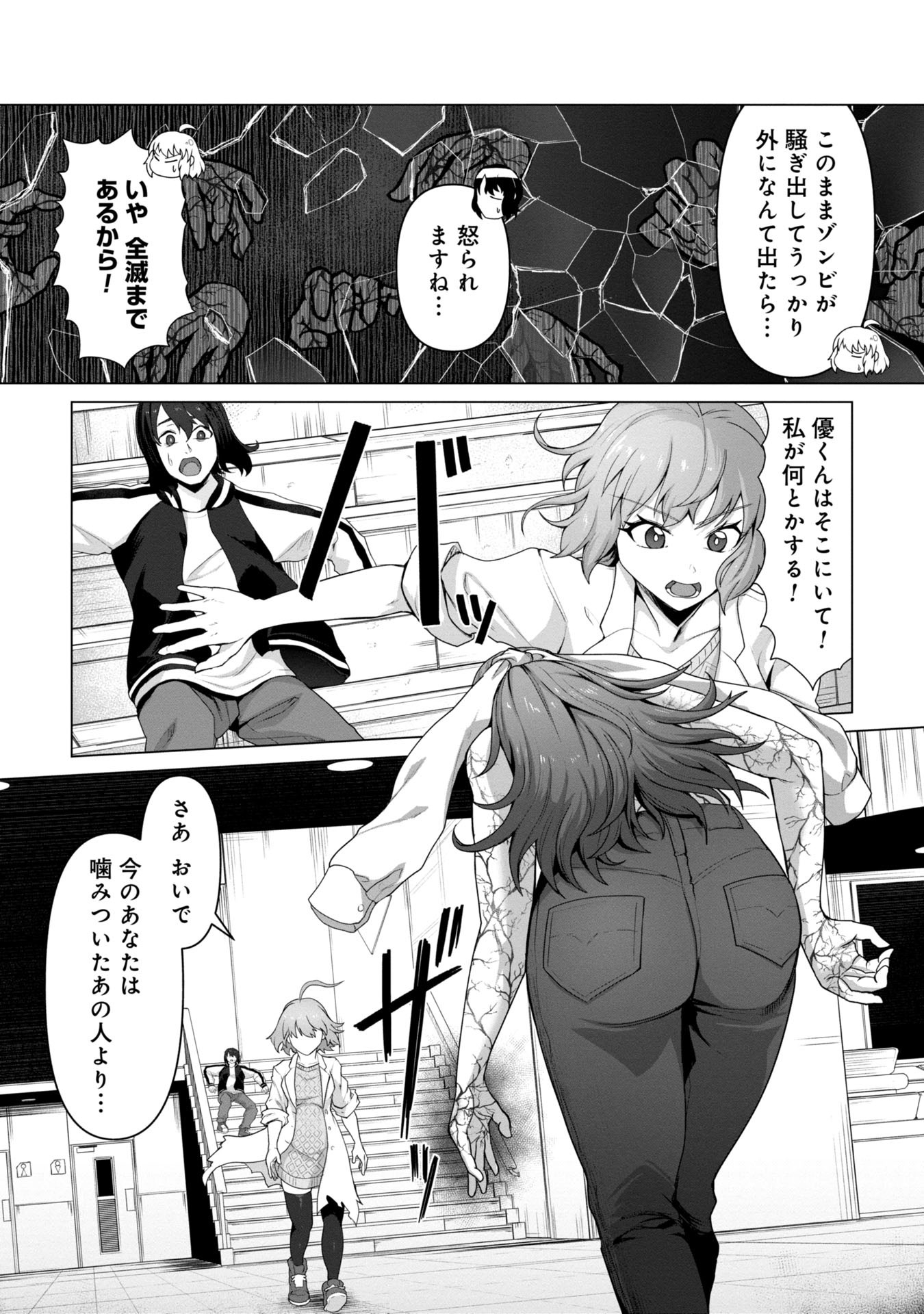 ORE NO WAKUCHIN DAKE GA ZOMBIE SHITA SEKAI WO SUKUERU - raw - Chapter 10 - https://jpdd.ccdd.to/JPDD/orenowakuchindakegazombieshitasekaiwosukueru/100000/qymue331pwo.jpg