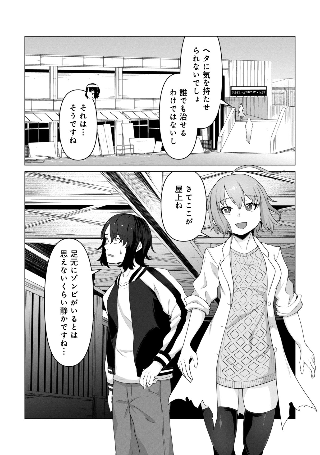 ORE NO WAKUCHIN DAKE GA ZOMBIE SHITA SEKAI WO SUKUERU - raw - Chapter 10 - https://jpdd.ccdd.to/JPDD/orenowakuchindakegazombieshitasekaiwosukueru/100000/r1b3gqytum2.jpg