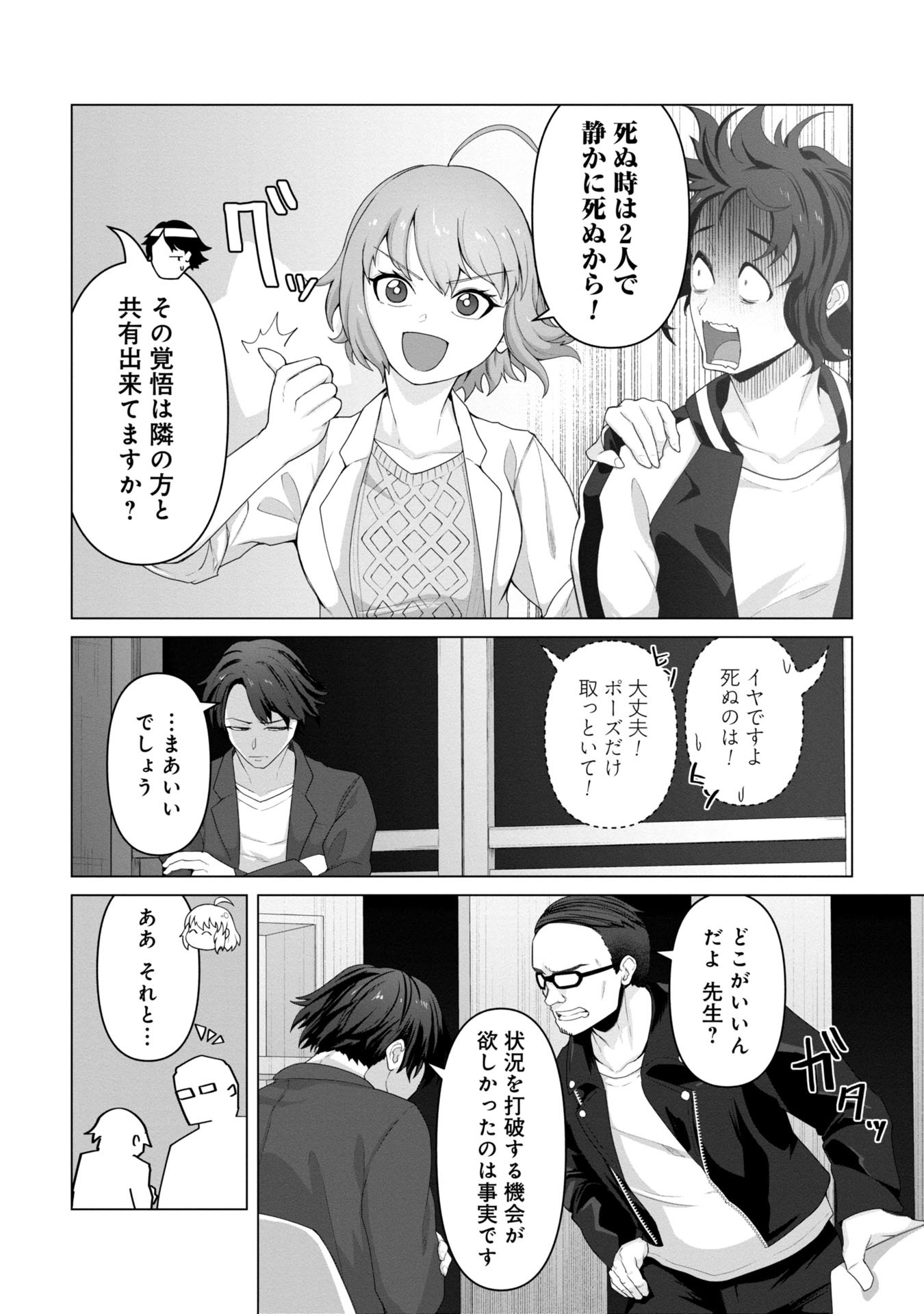 ORE NO WAKUCHIN DAKE GA ZOMBIE SHITA SEKAI WO SUKUERU - raw - Chapter 10 - https://jpdd.ccdd.to/JPDD/orenowakuchindakegazombieshitasekaiwosukueru/100000/v3qklbiibfp.jpg