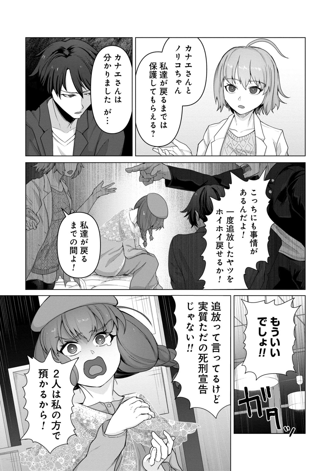 ORE NO WAKUCHIN DAKE GA ZOMBIE SHITA SEKAI WO SUKUERU - raw - Chapter 10 - https://jpdd.ccdd.to/JPDD/orenowakuchindakegazombieshitasekaiwosukueru/100000/vvm4yqe5sjm.jpg