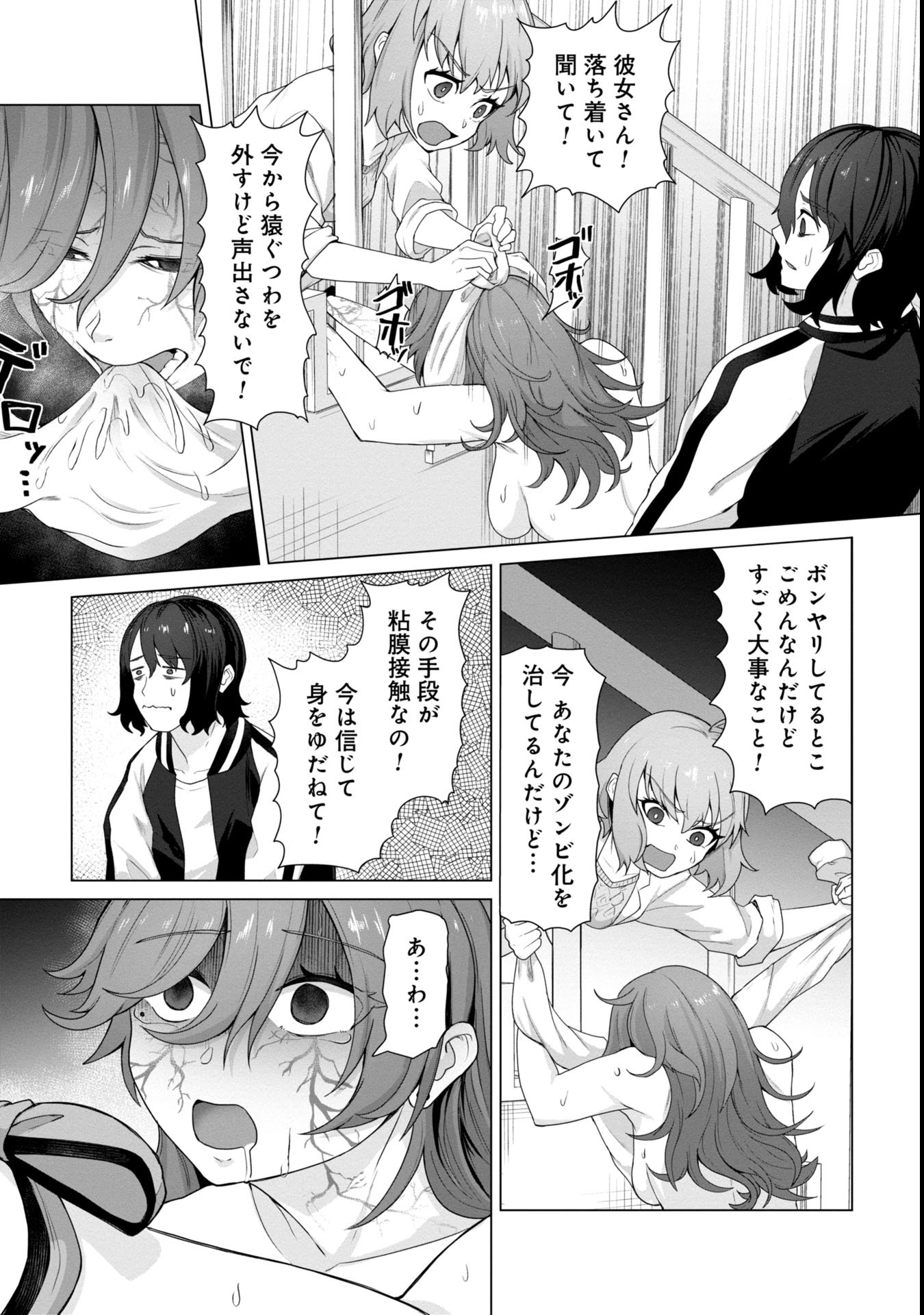 ORE NO WAKUCHIN DAKE GA ZOMBIE SHITA SEKAI WO SUKUERU - raw - Chapter 11 - https://jpdd.ccdd.to/JPDD/orenowakuchindakegazombieshitasekaiwosukueru/110000/3i3oydirtnf.jpg