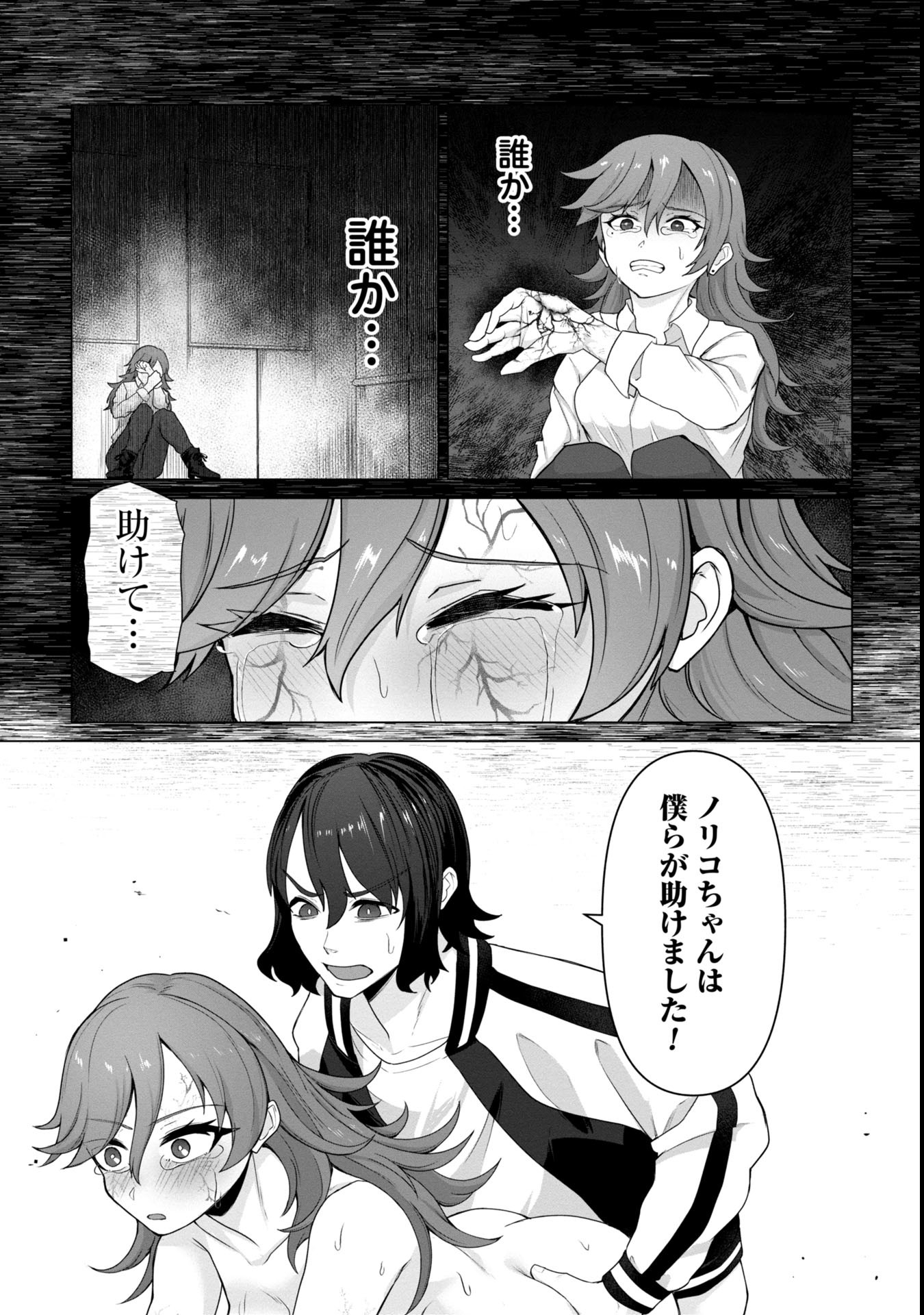 ORE NO WAKUCHIN DAKE GA ZOMBIE SHITA SEKAI WO SUKUERU - raw - Chapter 11 - https://jpdd.ccdd.to/JPDD/orenowakuchindakegazombieshitasekaiwosukueru/110000/sdmnrjssvbh.jpg