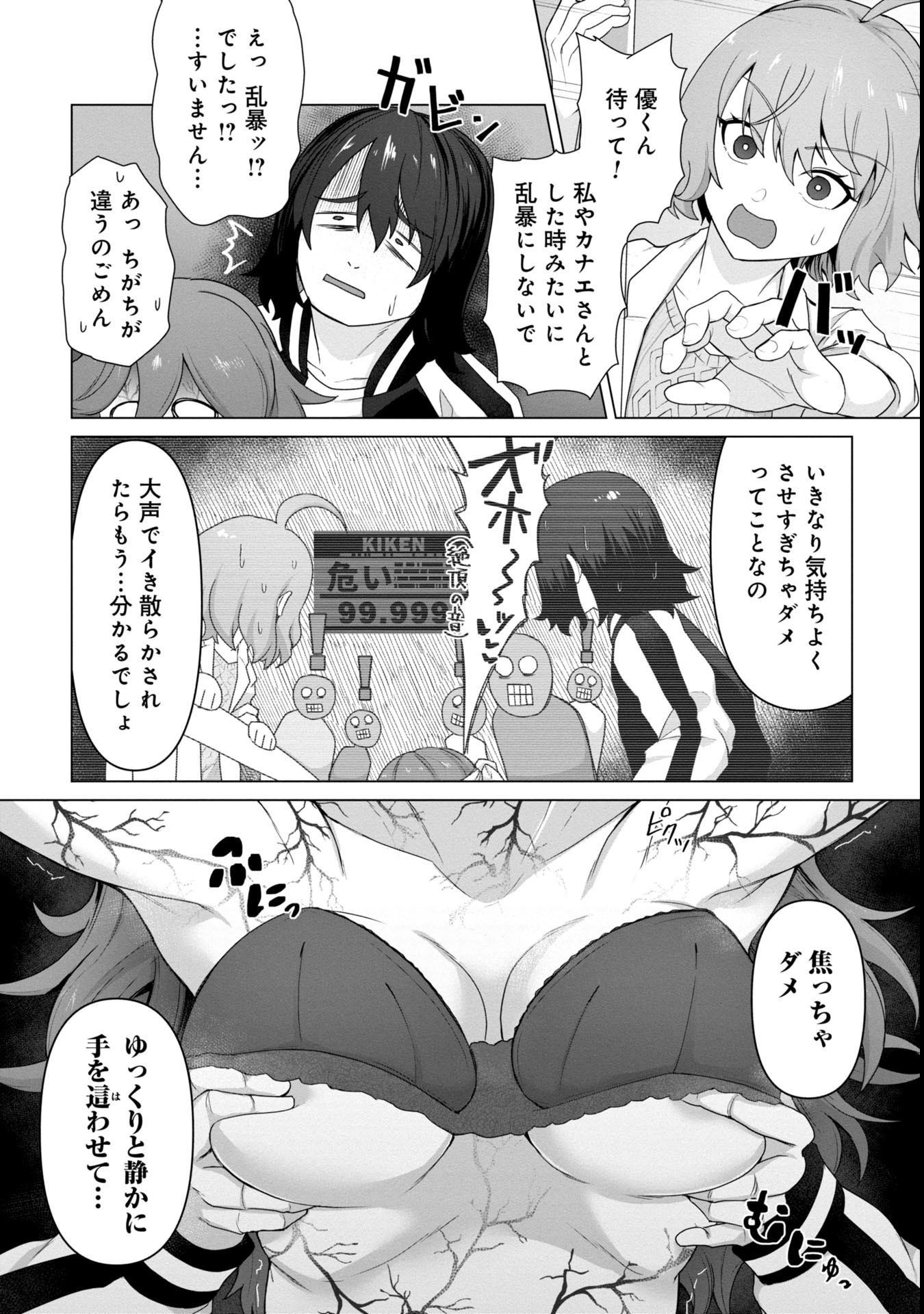 ORE NO WAKUCHIN DAKE GA ZOMBIE SHITA SEKAI WO SUKUERU - raw - Chapter 11 - https://jpdd.ccdd.to/JPDD/orenowakuchindakegazombieshitasekaiwosukueru/110000/sepg0bzhbq2.jpg