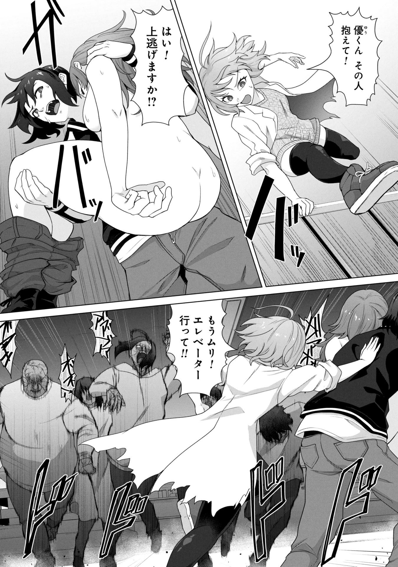 ORE NO WAKUCHIN DAKE GA ZOMBIE SHITA SEKAI WO SUKUERU - raw - Chapter 12 - https://jpdd.ccdd.to/JPDD/orenowakuchindakegazombieshitasekaiwosukueru/120000/5fy1kxmuwor.jpg