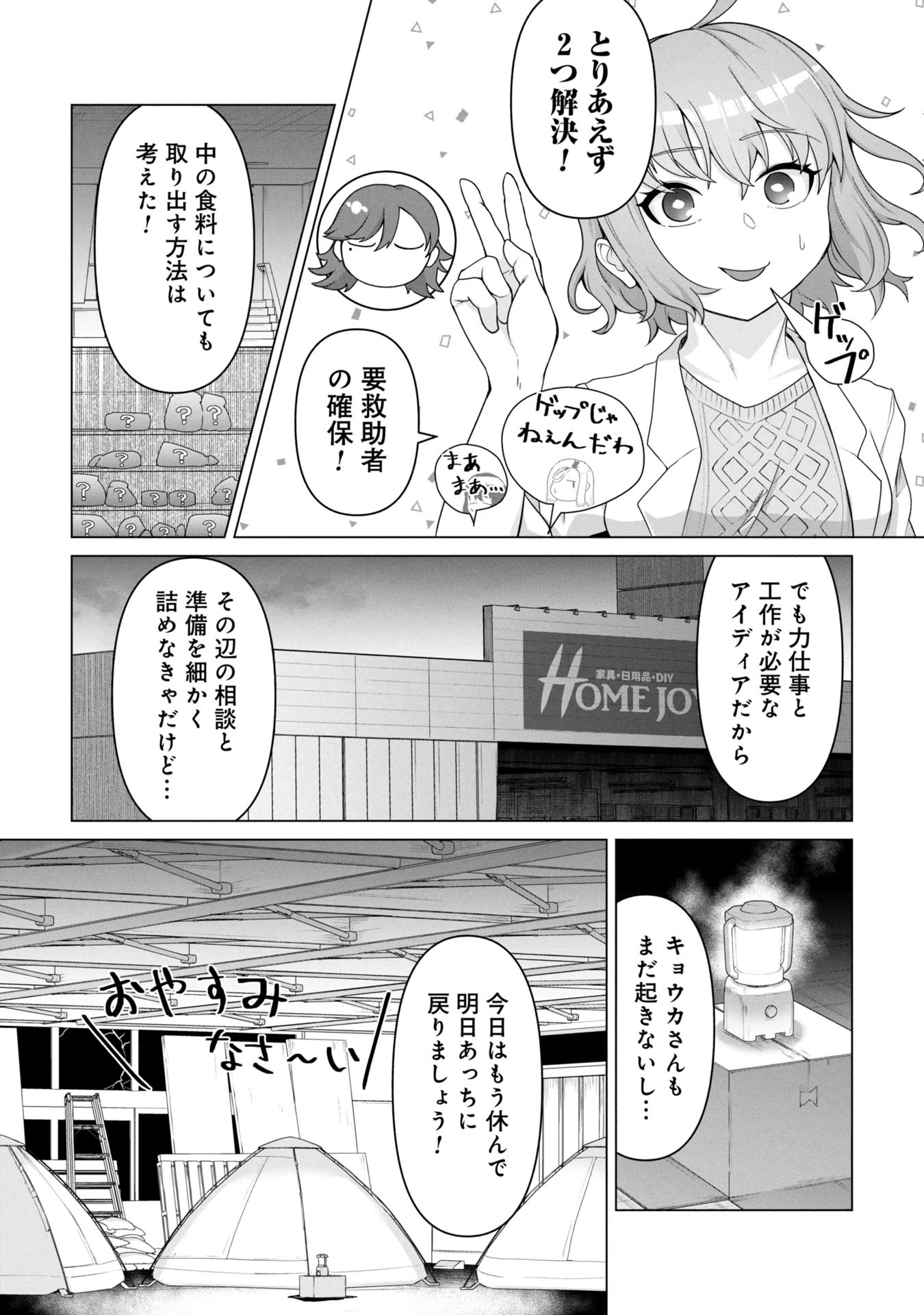 ORE NO WAKUCHIN DAKE GA ZOMBIE SHITA SEKAI WO SUKUERU - raw - Chapter 12 - https://jpdd.ccdd.to/JPDD/orenowakuchindakegazombieshitasekaiwosukueru/120000/5vsxhf50dkx.jpg