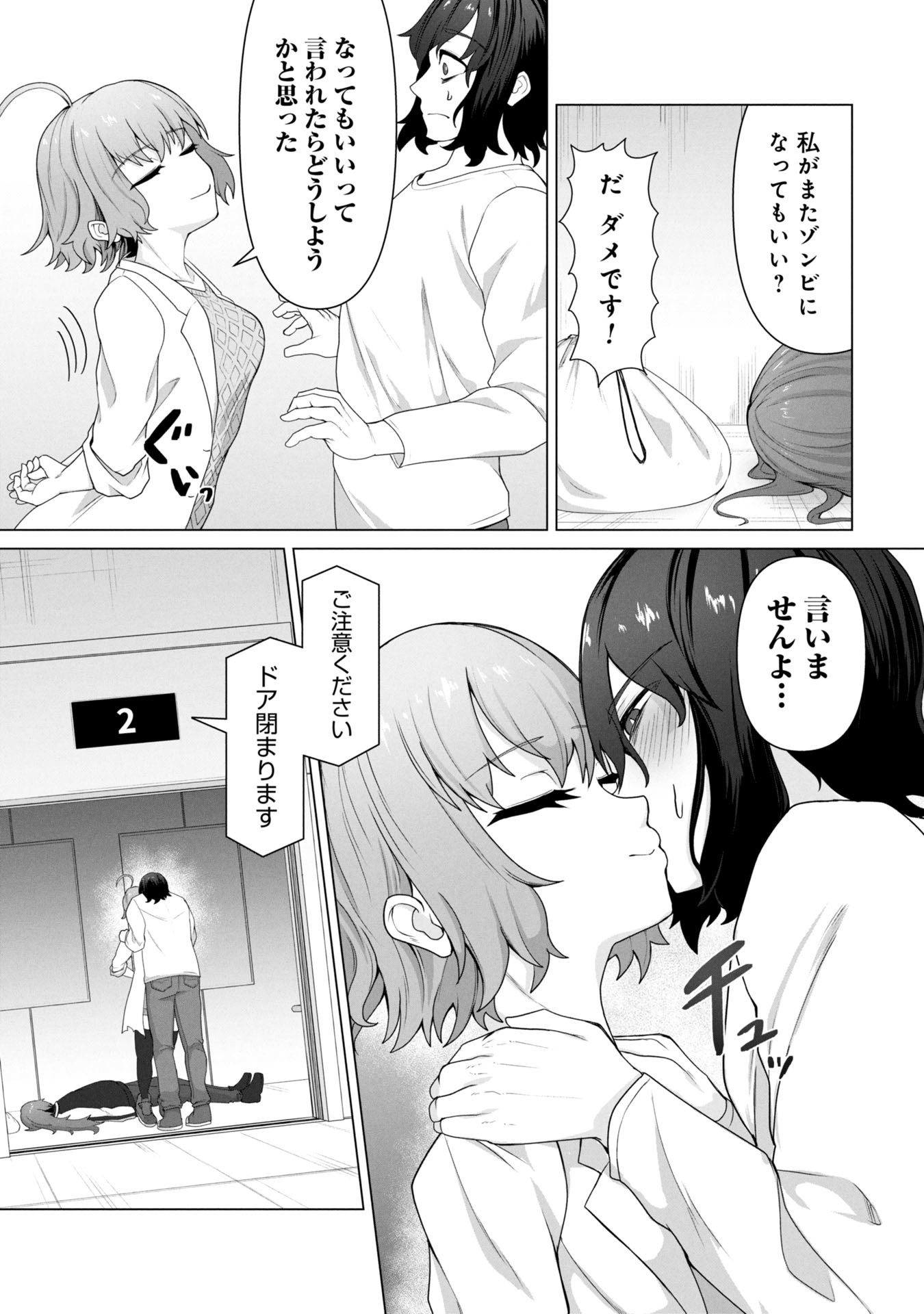 ORE NO WAKUCHIN DAKE GA ZOMBIE SHITA SEKAI WO SUKUERU - raw - Chapter 12 - https://jpdd.ccdd.to/JPDD/orenowakuchindakegazombieshitasekaiwosukueru/120000/a4wkwef55sk.jpg