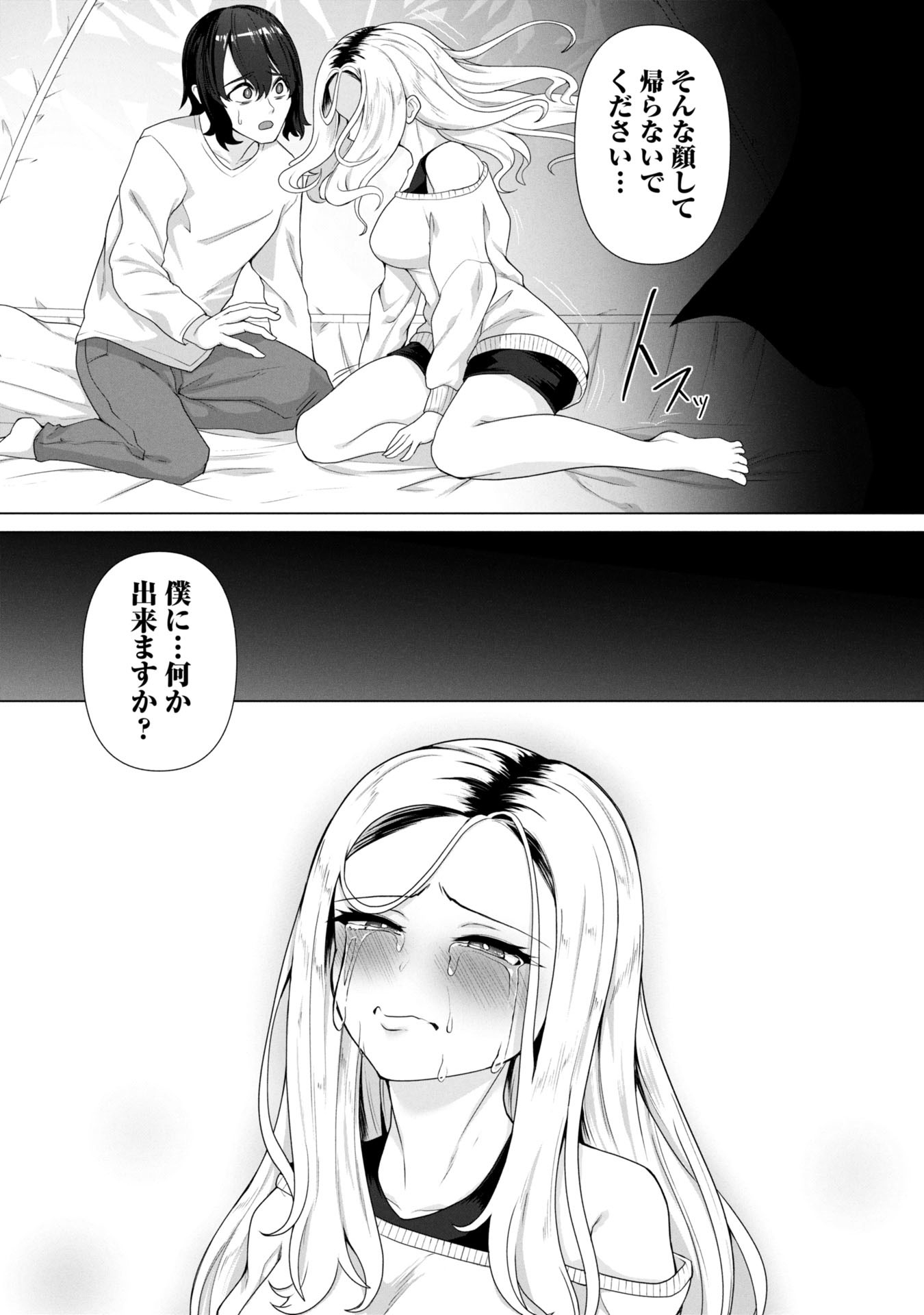 ORE NO WAKUCHIN DAKE GA ZOMBIE SHITA SEKAI WO SUKUERU - raw - Chapter 12 - https://jpdd.ccdd.to/JPDD/orenowakuchindakegazombieshitasekaiwosukueru/120000/s45l0r00dtm.jpg