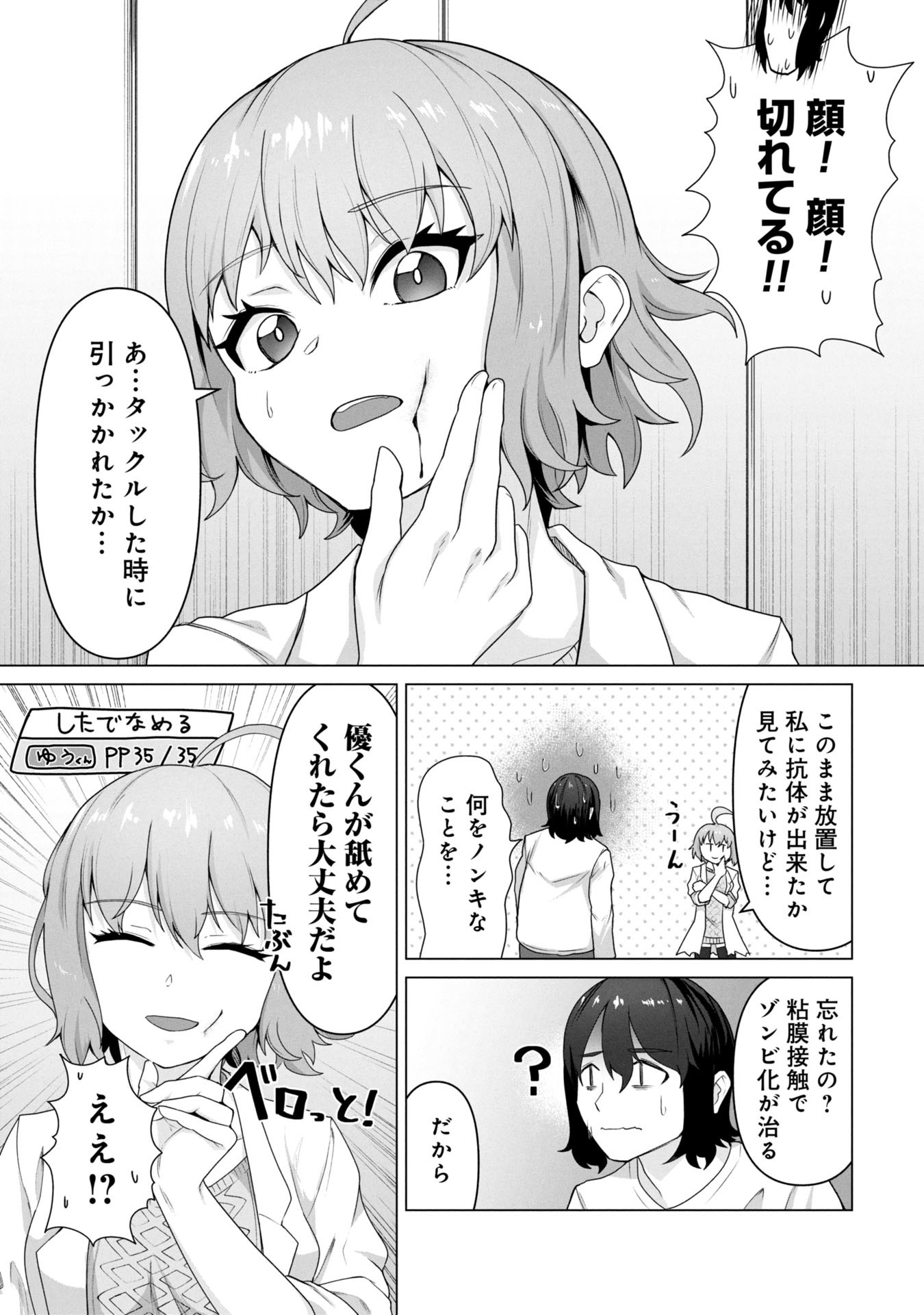 ORE NO WAKUCHIN DAKE GA ZOMBIE SHITA SEKAI WO SUKUERU - raw - Chapter 12 - https://jpdd.ccdd.to/JPDD/orenowakuchindakegazombieshitasekaiwosukueru/120000/tjf2wwmrngo.jpg