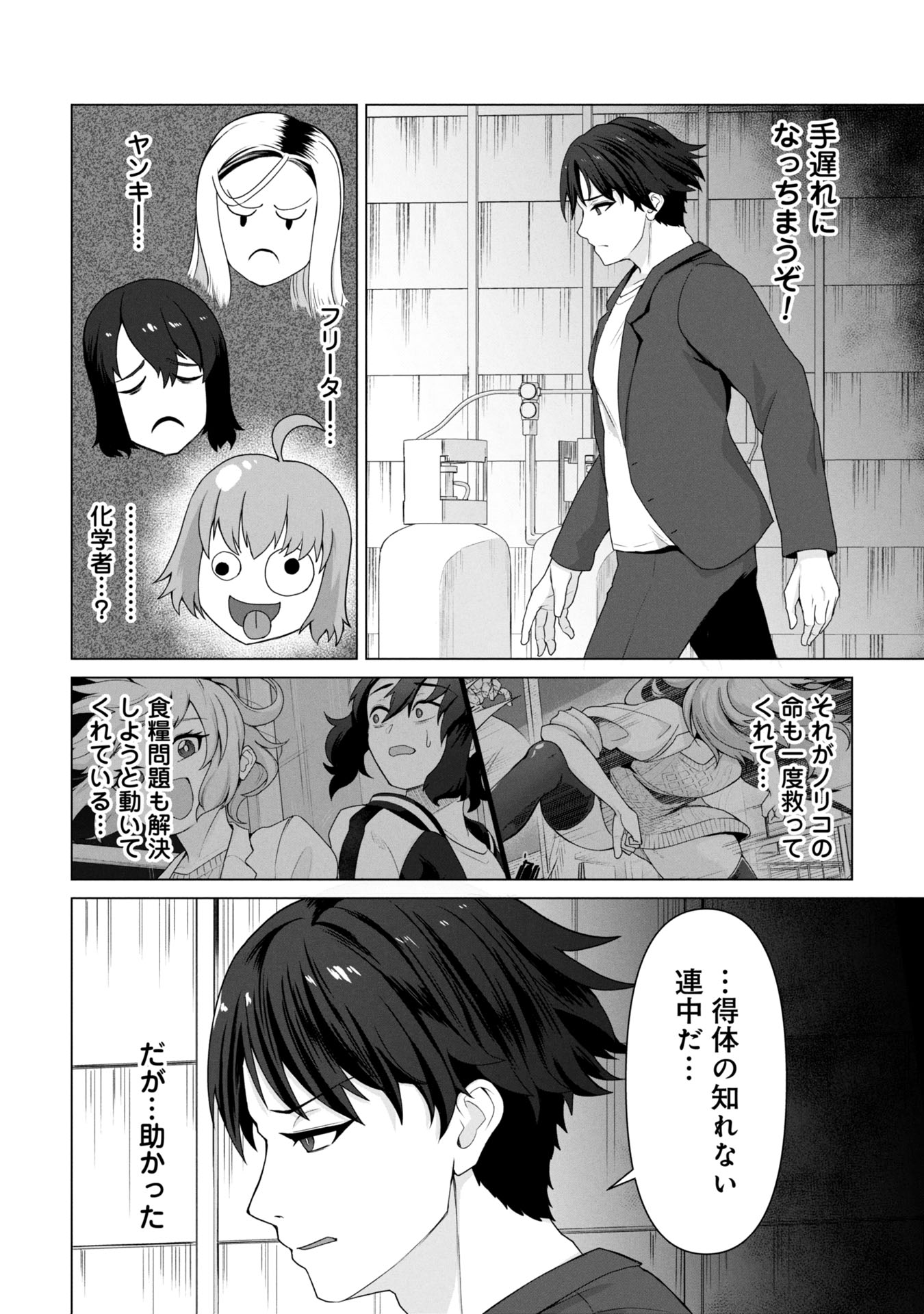 ORE NO WAKUCHIN DAKE GA ZOMBIE SHITA SEKAI WO SUKUERU - raw - Chapter 13 - https://jpdd.ccdd.to/JPDD/orenowakuchindakegazombieshitasekaiwosukueru/130000/2j4ut02hwgv.jpg