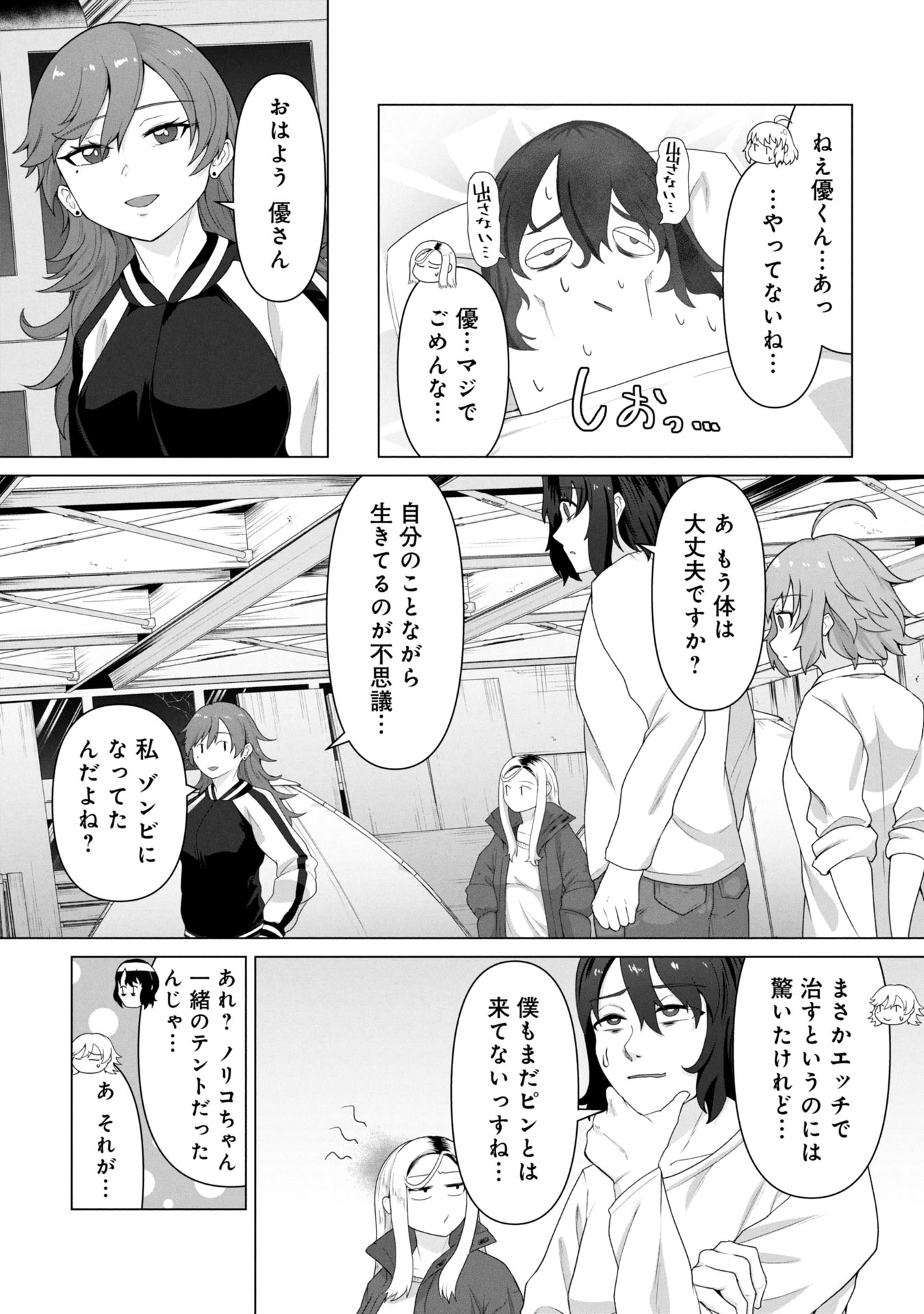 ORE NO WAKUCHIN DAKE GA ZOMBIE SHITA SEKAI WO SUKUERU - raw - Chapter 13 - https://jpdd.ccdd.to/JPDD/orenowakuchindakegazombieshitasekaiwosukueru/130000/31qlbiffps2.jpg