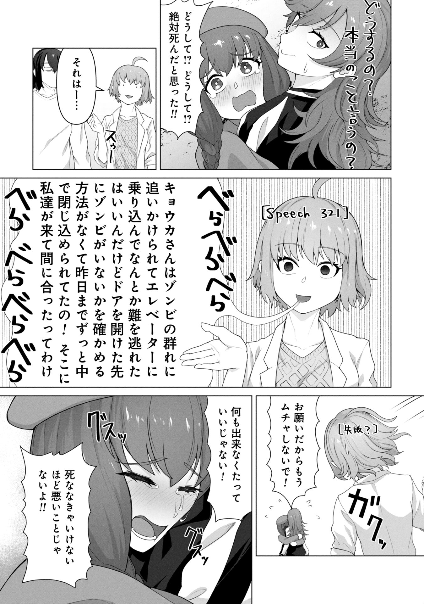 ORE NO WAKUCHIN DAKE GA ZOMBIE SHITA SEKAI WO SUKUERU - raw - Chapter 13 - https://jpdd.ccdd.to/JPDD/orenowakuchindakegazombieshitasekaiwosukueru/130000/4o05pyh1rjk.jpg