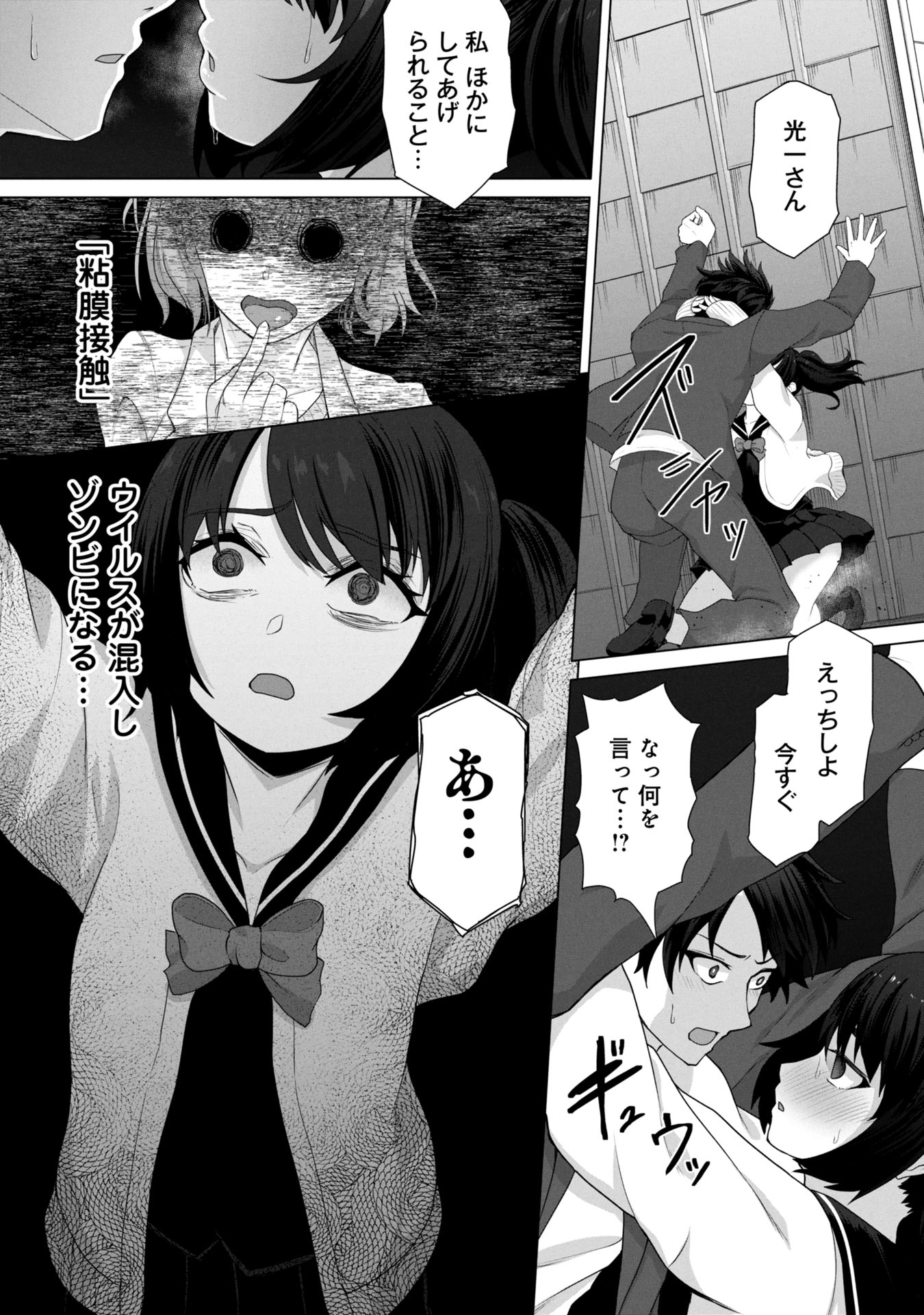 ORE NO WAKUCHIN DAKE GA ZOMBIE SHITA SEKAI WO SUKUERU - raw - Chapter 13 - https://jpdd.ccdd.to/JPDD/orenowakuchindakegazombieshitasekaiwosukueru/130000/c0jni05at5g.jpg