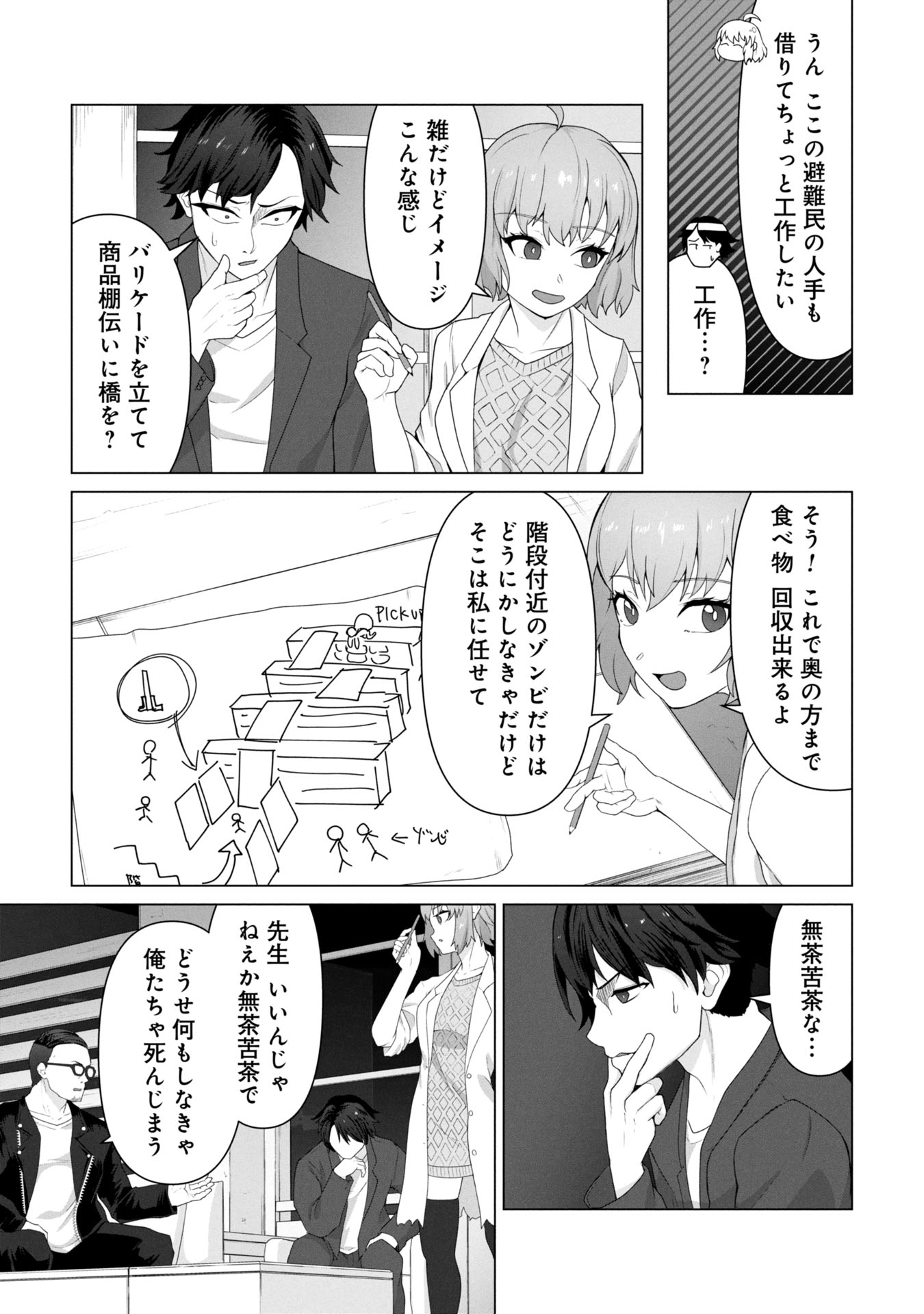 ORE NO WAKUCHIN DAKE GA ZOMBIE SHITA SEKAI WO SUKUERU - raw - Chapter 13 - https://jpdd.ccdd.to/JPDD/orenowakuchindakegazombieshitasekaiwosukueru/130000/jzyyxsgbakl.jpg