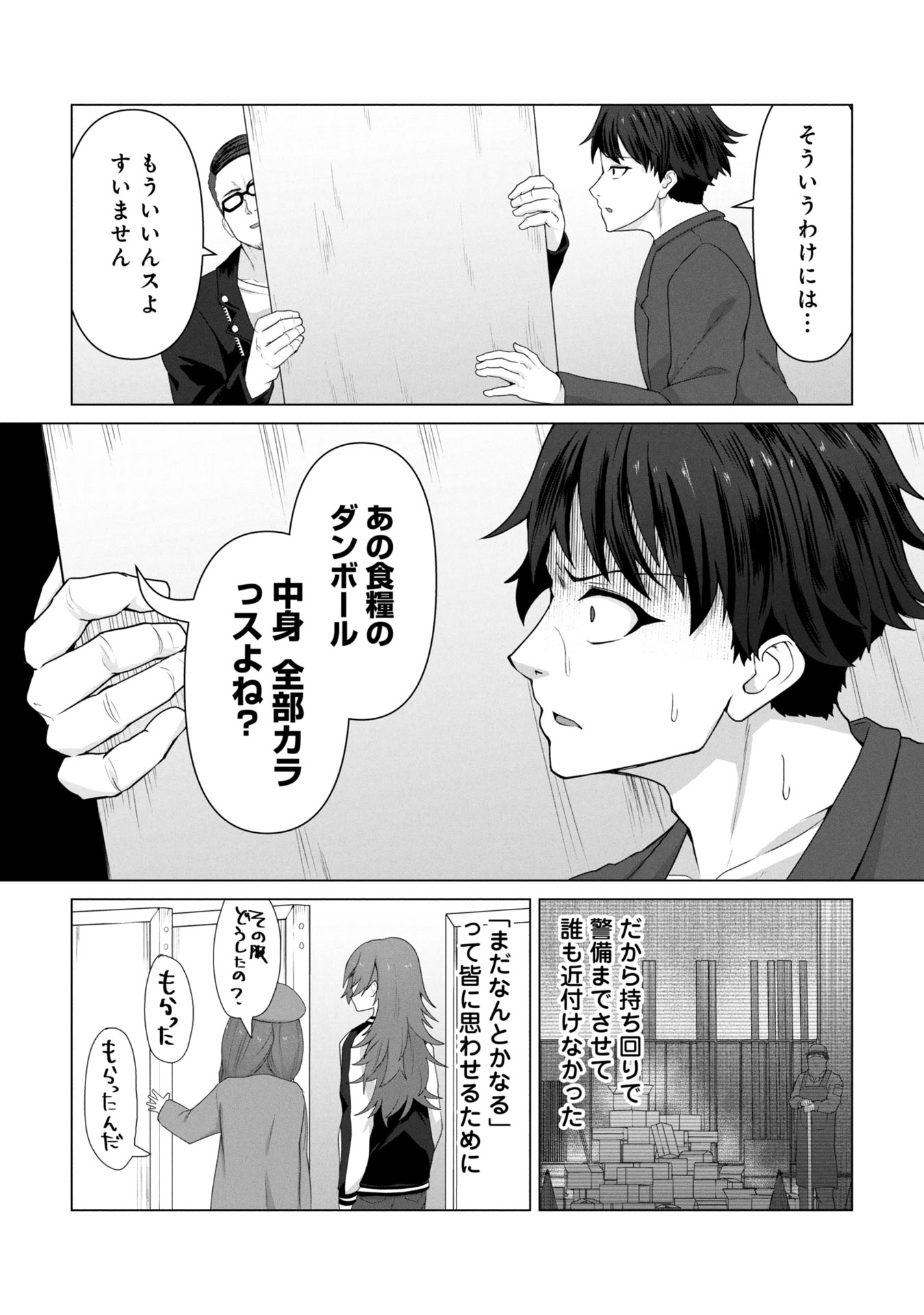 ORE NO WAKUCHIN DAKE GA ZOMBIE SHITA SEKAI WO SUKUERU - raw - Chapter 13 - https://jpdd.ccdd.to/JPDD/orenowakuchindakegazombieshitasekaiwosukueru/130000/vycxz1zfgzp.jpg