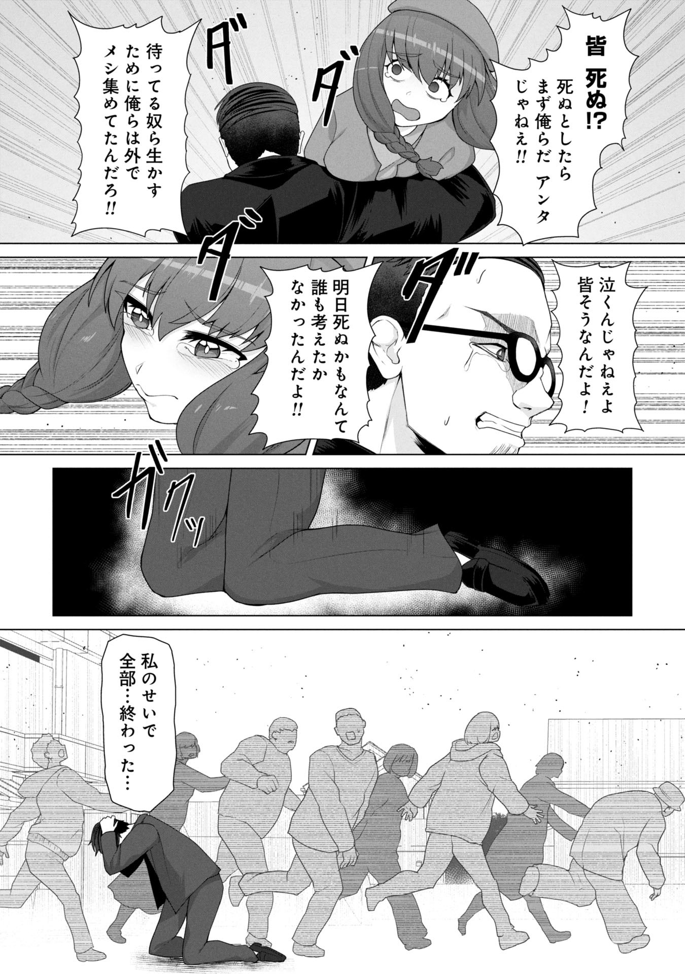 ORE NO WAKUCHIN DAKE GA ZOMBIE SHITA SEKAI WO SUKUERU - raw - Chapter 14 - https://jpdd.ccdd.to/JPDD/orenowakuchindakegazombieshitasekaiwosukueru/140000/4sorz5wzuhq.jpg