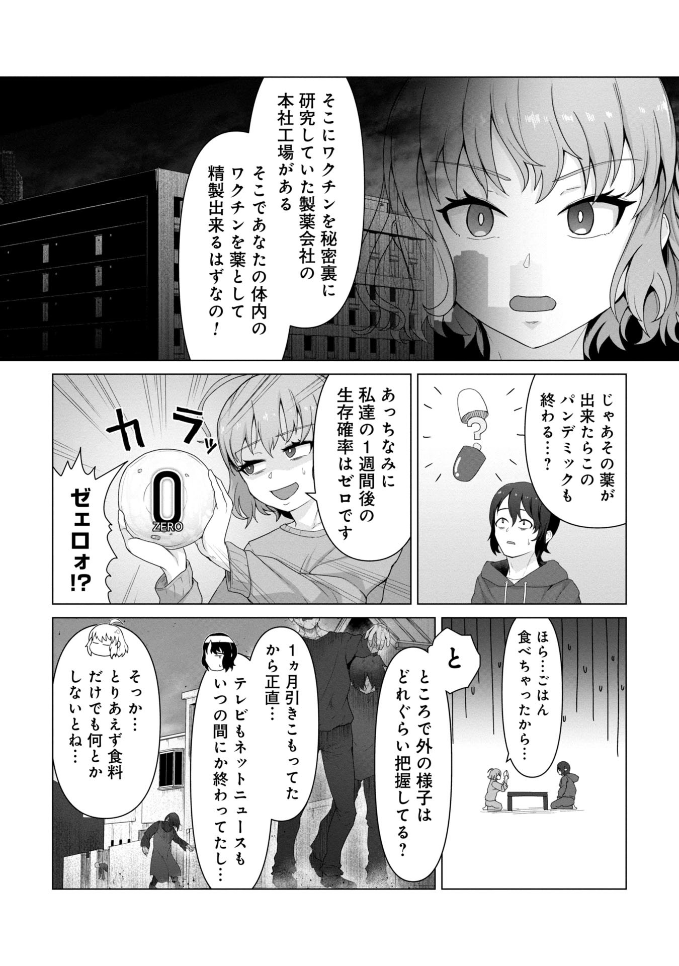ORE NO WAKUCHIN DAKE GA ZOMBIE SHITA SEKAI WO SUKUERU - raw - Chapter 2 - https://jpdd.ccdd.to/JPDD/orenowakuchindakegazombieshitasekaiwosukueru/20000/1uslxlzc05z.jpg