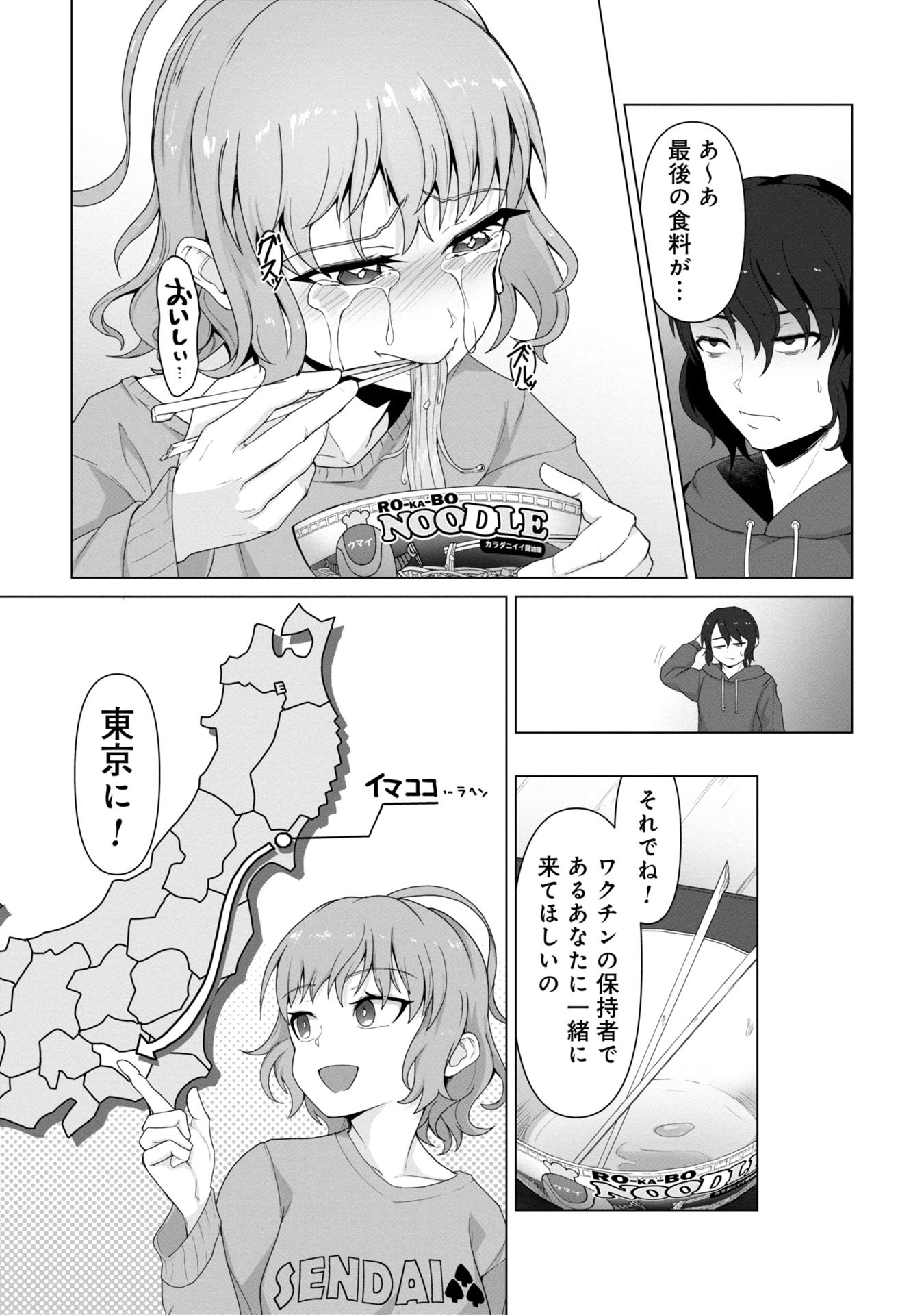 ORE NO WAKUCHIN DAKE GA ZOMBIE SHITA SEKAI WO SUKUERU - raw - Chapter 2 - https://jpdd.ccdd.to/JPDD/orenowakuchindakegazombieshitasekaiwosukueru/20000/3cj53x4r3fx.jpg