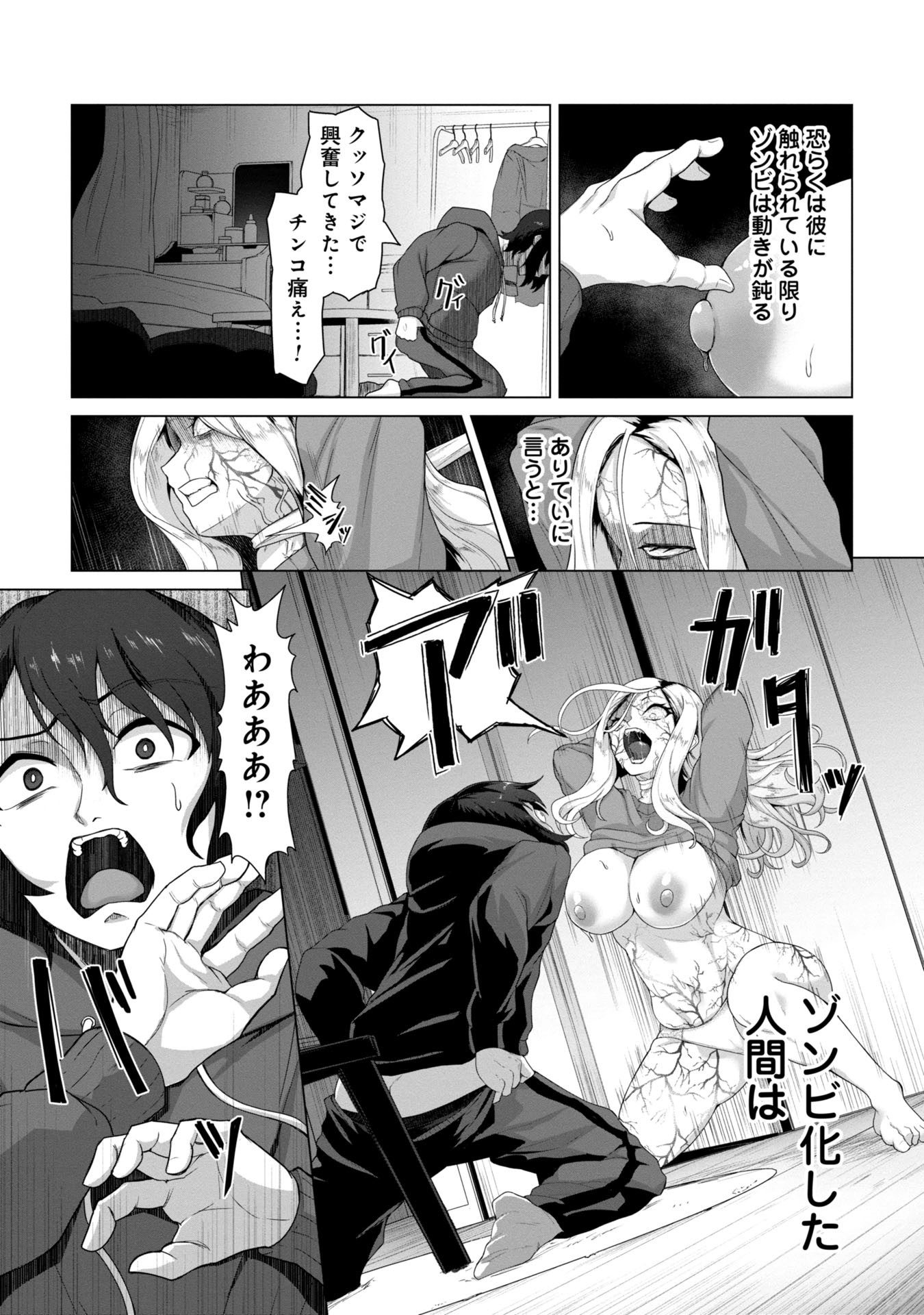 ORE NO WAKUCHIN DAKE GA ZOMBIE SHITA SEKAI WO SUKUERU - raw - Chapter 2 - https://jpdd.ccdd.to/JPDD/orenowakuchindakegazombieshitasekaiwosukueru/20000/lublkofuzhi.jpg