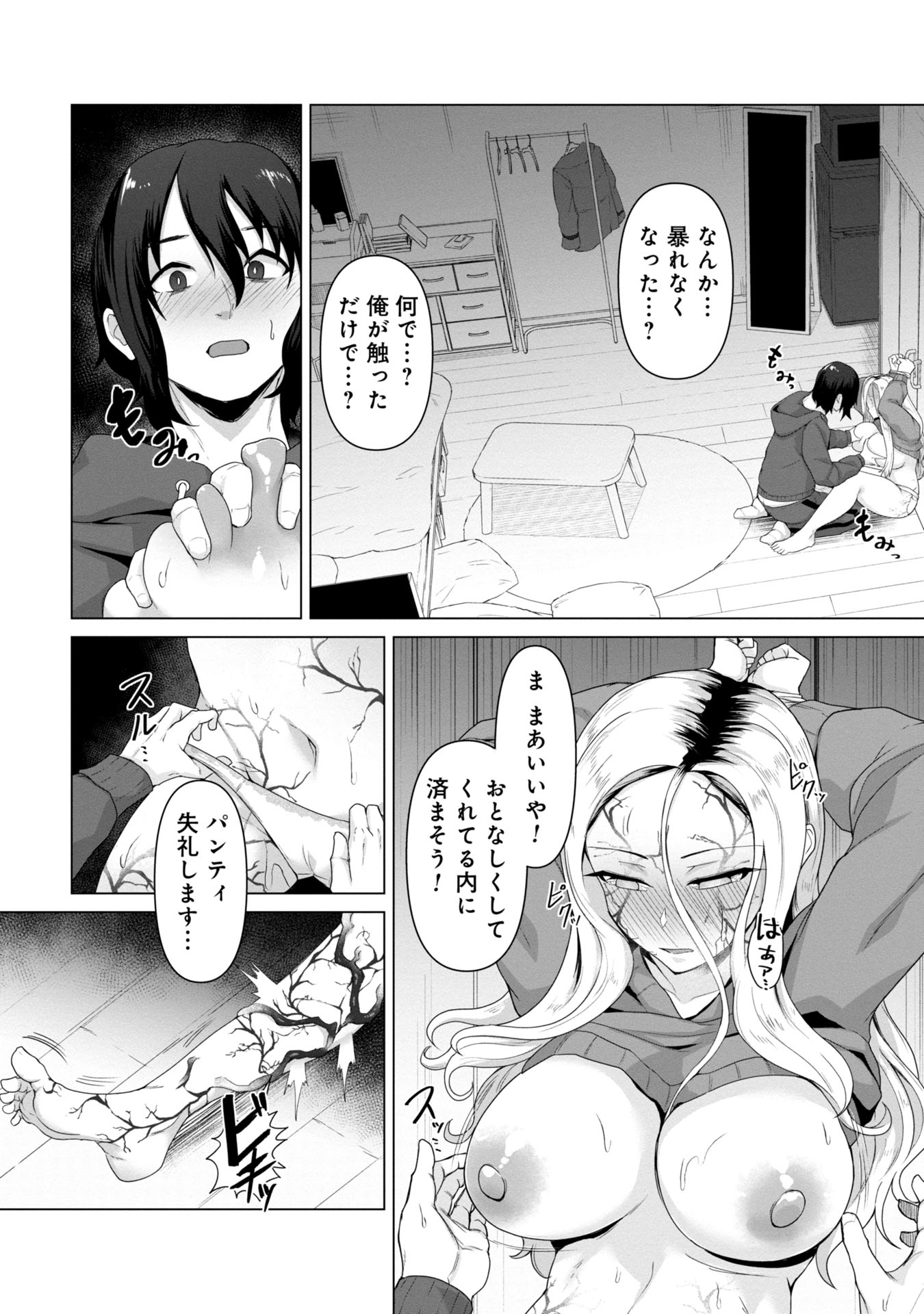 ORE NO WAKUCHIN DAKE GA ZOMBIE SHITA SEKAI WO SUKUERU - raw - Chapter 3 - https://jpdd.ccdd.to/JPDD/orenowakuchindakegazombieshitasekaiwosukueru/30000/dtigx435zlo.jpg