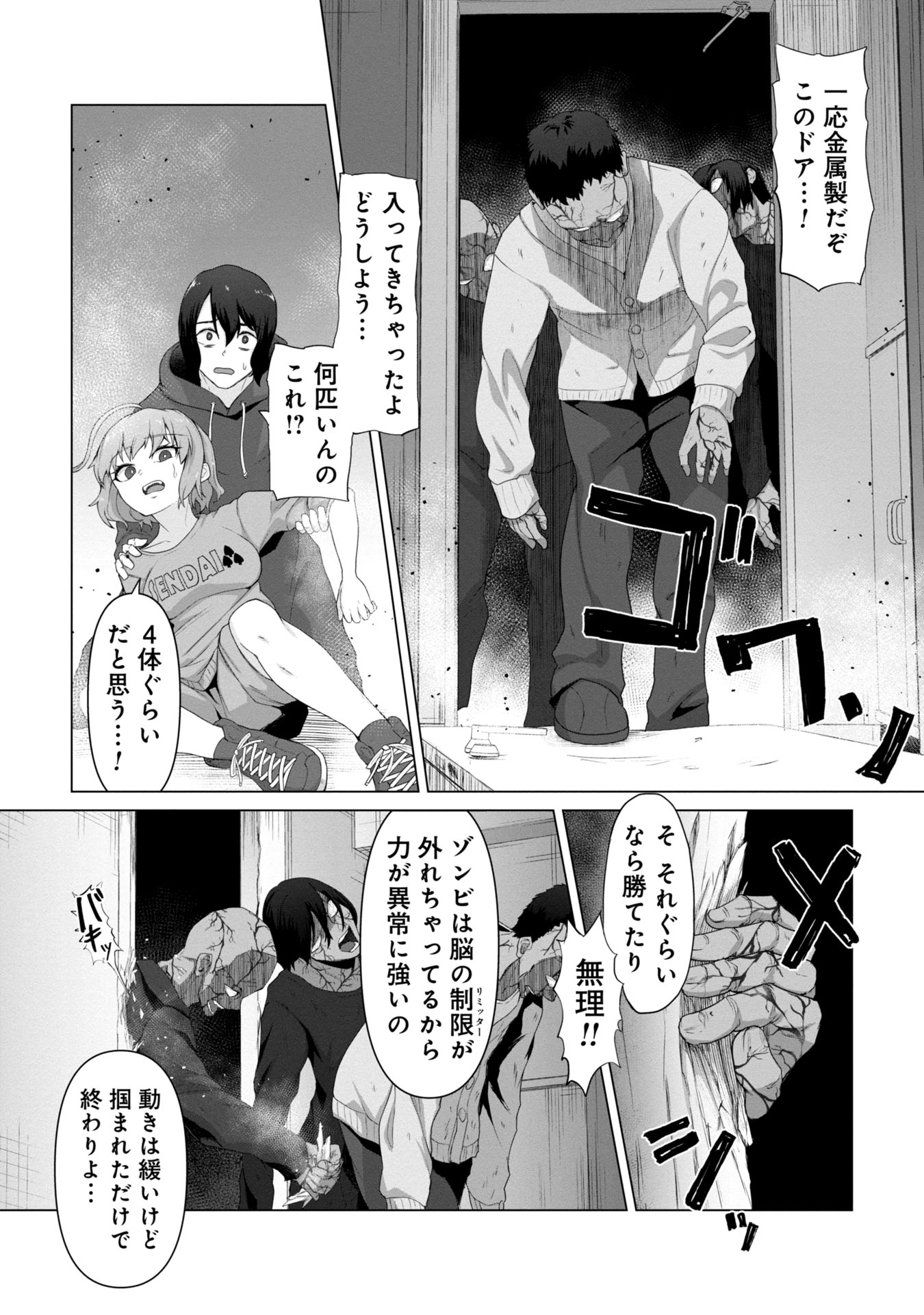 ORE NO WAKUCHIN DAKE GA ZOMBIE SHITA SEKAI WO SUKUERU - raw - Chapter 3 - https://jpdd.ccdd.to/JPDD/orenowakuchindakegazombieshitasekaiwosukueru/30000/jx4c4husrmt.jpg