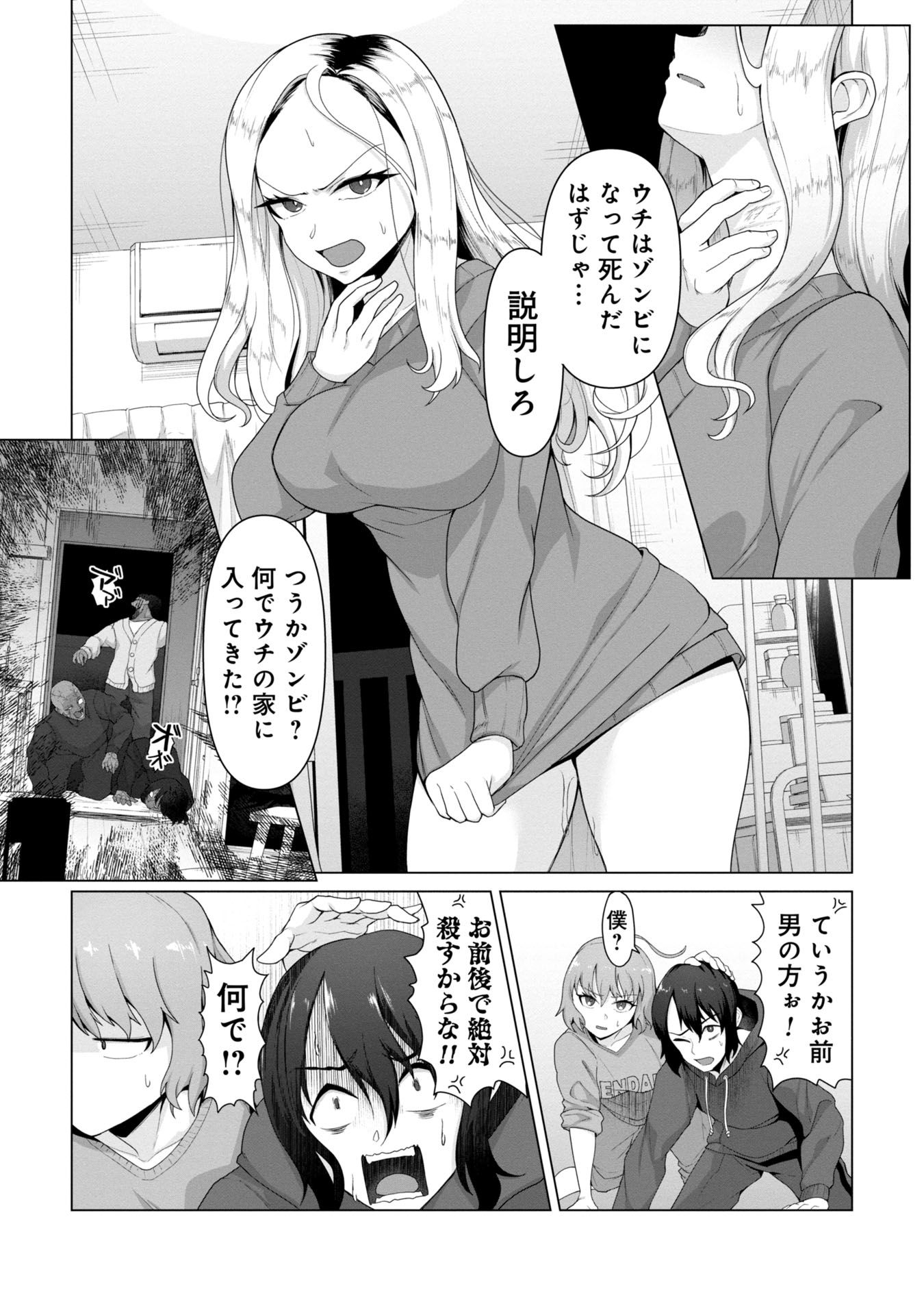 ORE NO WAKUCHIN DAKE GA ZOMBIE SHITA SEKAI WO SUKUERU - raw - Chapter 3 - https://jpdd.ccdd.to/JPDD/orenowakuchindakegazombieshitasekaiwosukueru/30000/kjry2cuf5uk.jpg