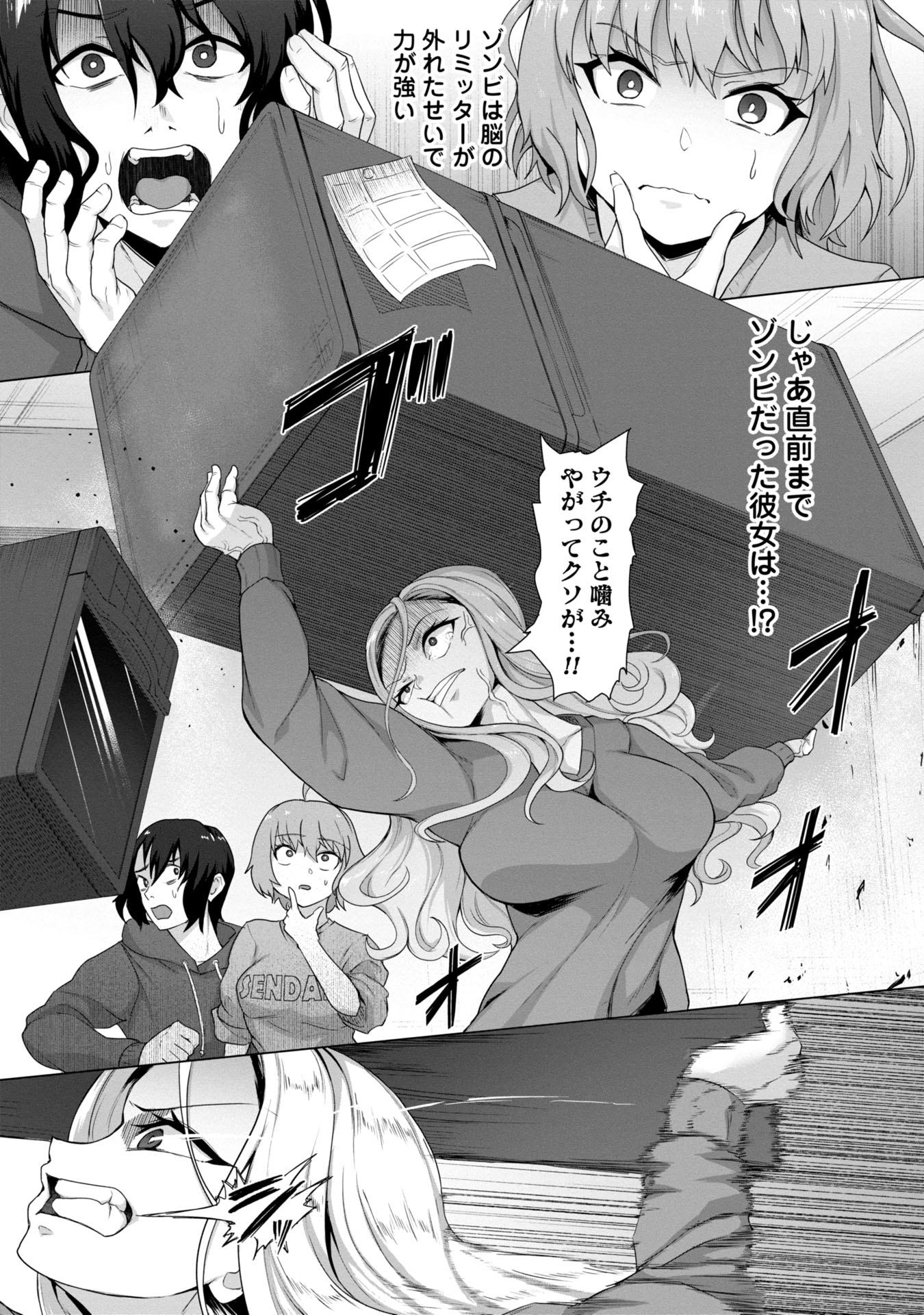 ORE NO WAKUCHIN DAKE GA ZOMBIE SHITA SEKAI WO SUKUERU - raw - Chapter 3 - https://jpdd.ccdd.to/JPDD/orenowakuchindakegazombieshitasekaiwosukueru/30000/yytg3gnt4k3.jpg
