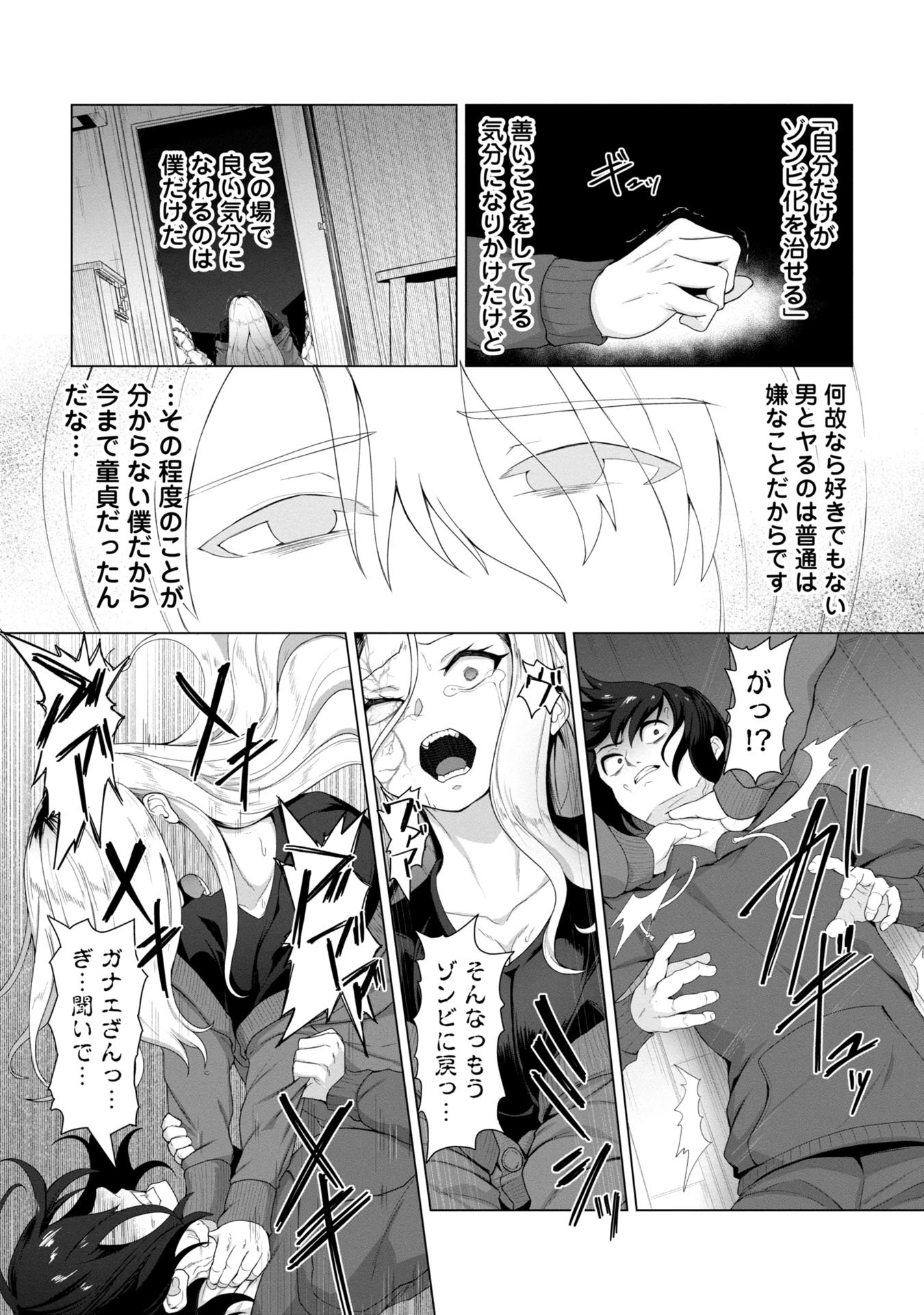 ORE NO WAKUCHIN DAKE GA ZOMBIE SHITA SEKAI WO SUKUERU - raw - Chapter 4 - https://jpdd.ccdd.to/JPDD/orenowakuchindakegazombieshitasekaiwosukueru/40000/egdp1syjfo4.jpg