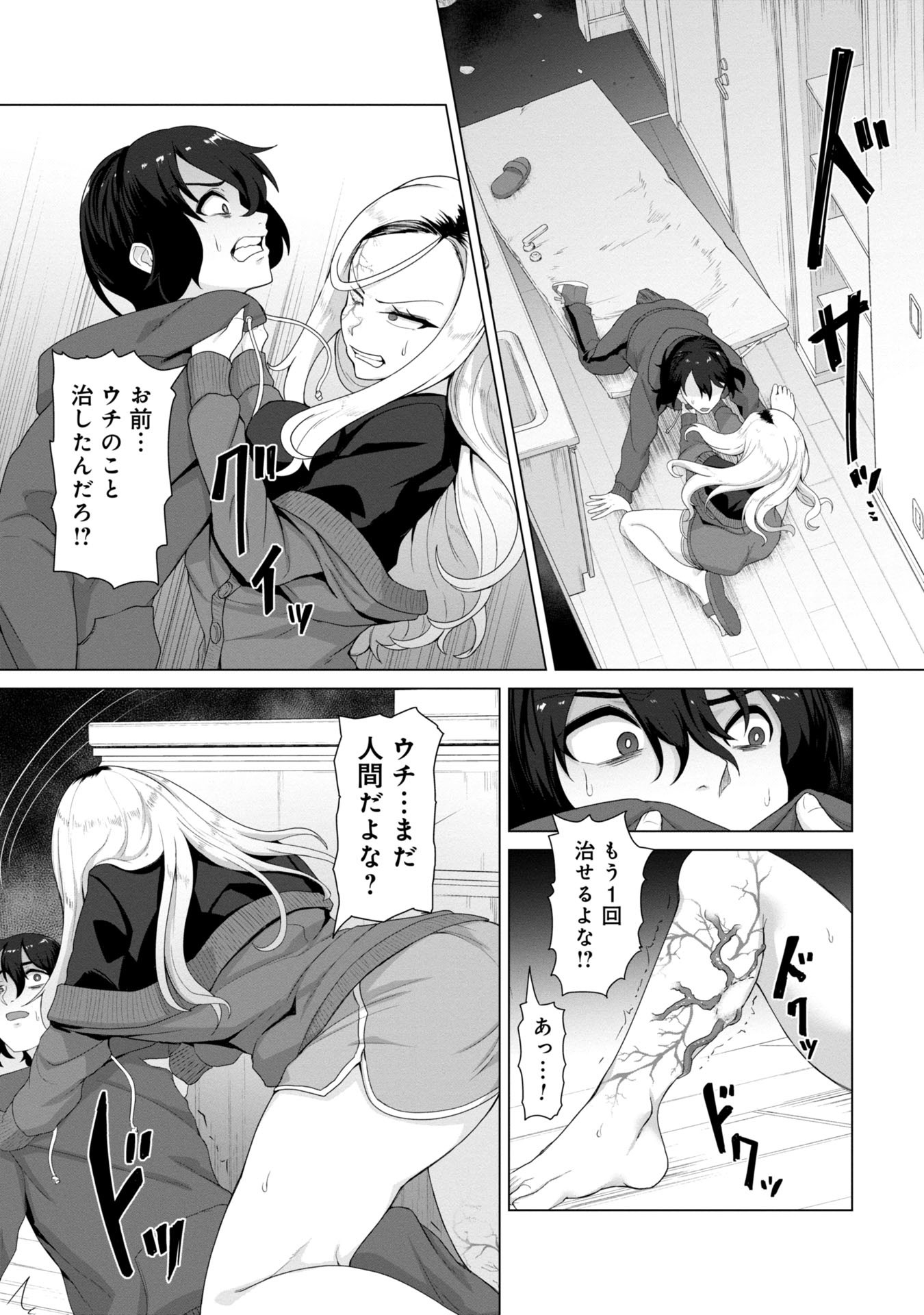 ORE NO WAKUCHIN DAKE GA ZOMBIE SHITA SEKAI WO SUKUERU - raw - Chapter 4 - https://jpdd.ccdd.to/JPDD/orenowakuchindakegazombieshitasekaiwosukueru/40000/hni5cshe01c.jpg