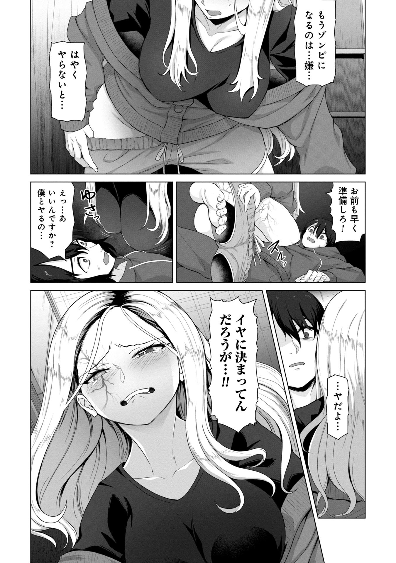 ORE NO WAKUCHIN DAKE GA ZOMBIE SHITA SEKAI WO SUKUERU - raw - Chapter 4 - https://jpdd.ccdd.to/JPDD/orenowakuchindakegazombieshitasekaiwosukueru/40000/qewzdpibubl.jpg