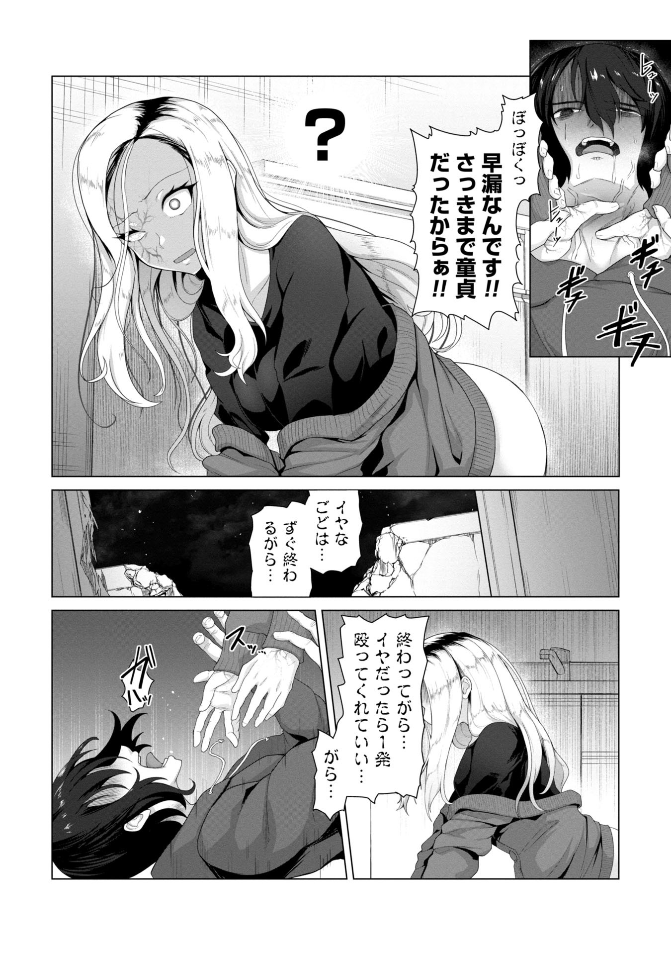 ORE NO WAKUCHIN DAKE GA ZOMBIE SHITA SEKAI WO SUKUERU - raw - Chapter 4 - https://jpdd.ccdd.to/JPDD/orenowakuchindakegazombieshitasekaiwosukueru/40000/ymt14lw4fyy.jpg