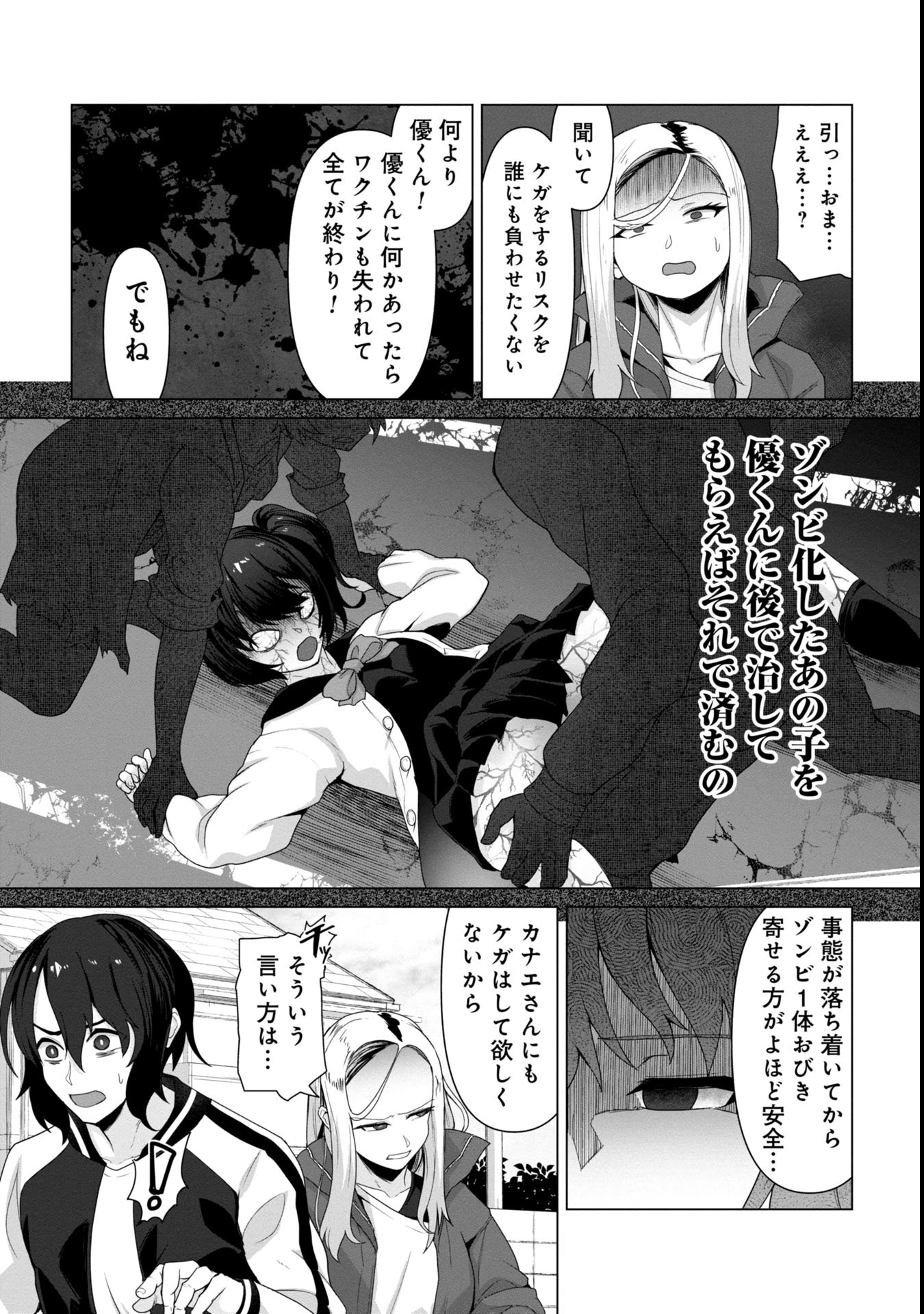 ORE NO WAKUCHIN DAKE GA ZOMBIE SHITA SEKAI WO SUKUERU - raw - Chapter 5 - https://jpdd.ccdd.to/JPDD/orenowakuchindakegazombieshitasekaiwosukueru/50000/2a0bo2gdht1.jpg