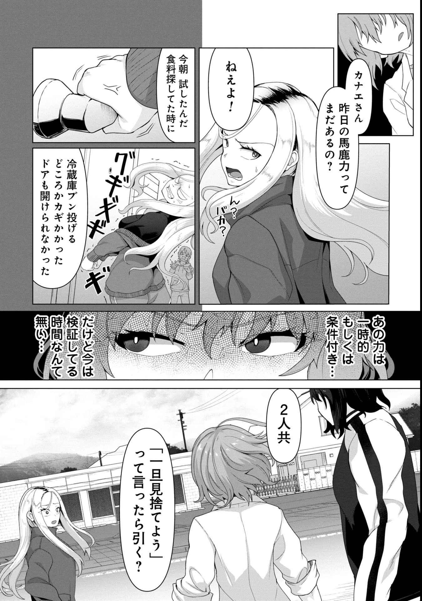 ORE NO WAKUCHIN DAKE GA ZOMBIE SHITA SEKAI WO SUKUERU - raw - Chapter 5 - https://jpdd.ccdd.to/JPDD/orenowakuchindakegazombieshitasekaiwosukueru/50000/blk2hvurmsr.jpg