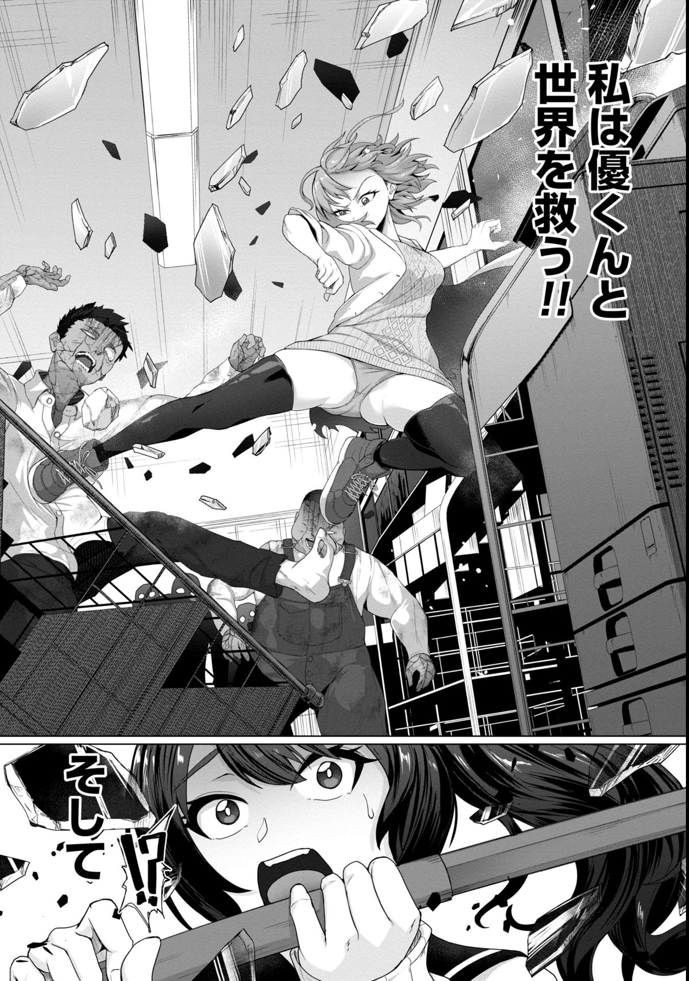 ORE NO WAKUCHIN DAKE GA ZOMBIE SHITA SEKAI WO SUKUERU - raw - Chapter 5 - https://jpdd.ccdd.to/JPDD/orenowakuchindakegazombieshitasekaiwosukueru/50000/rkqww3tevpj.jpg