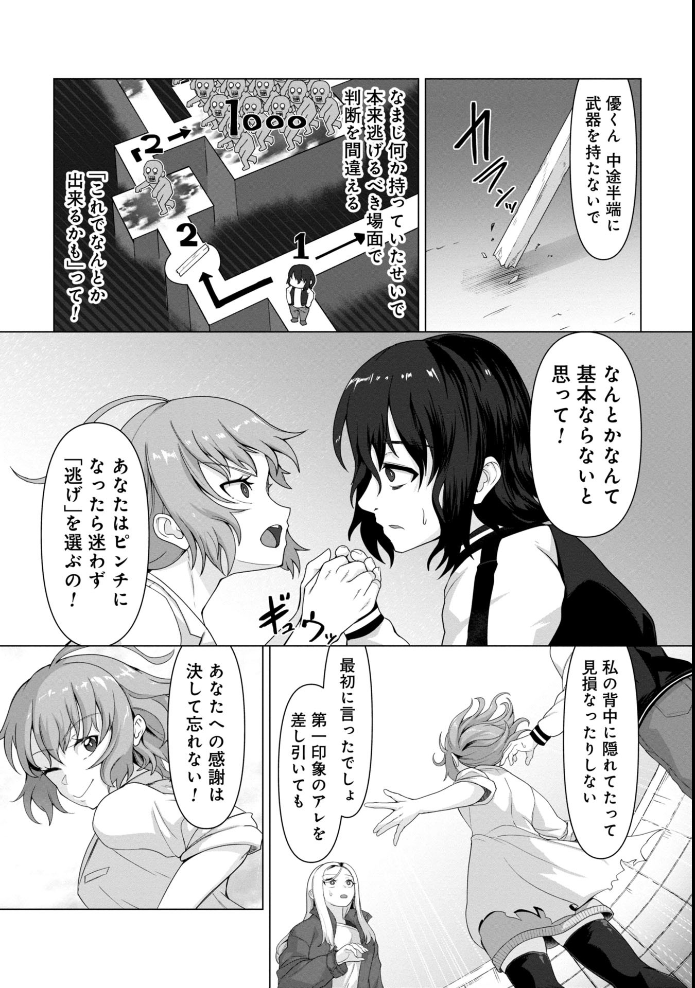 ORE NO WAKUCHIN DAKE GA ZOMBIE SHITA SEKAI WO SUKUERU - raw - Chapter 5 - https://jpdd.ccdd.to/JPDD/orenowakuchindakegazombieshitasekaiwosukueru/50000/twhugqb34th.jpg