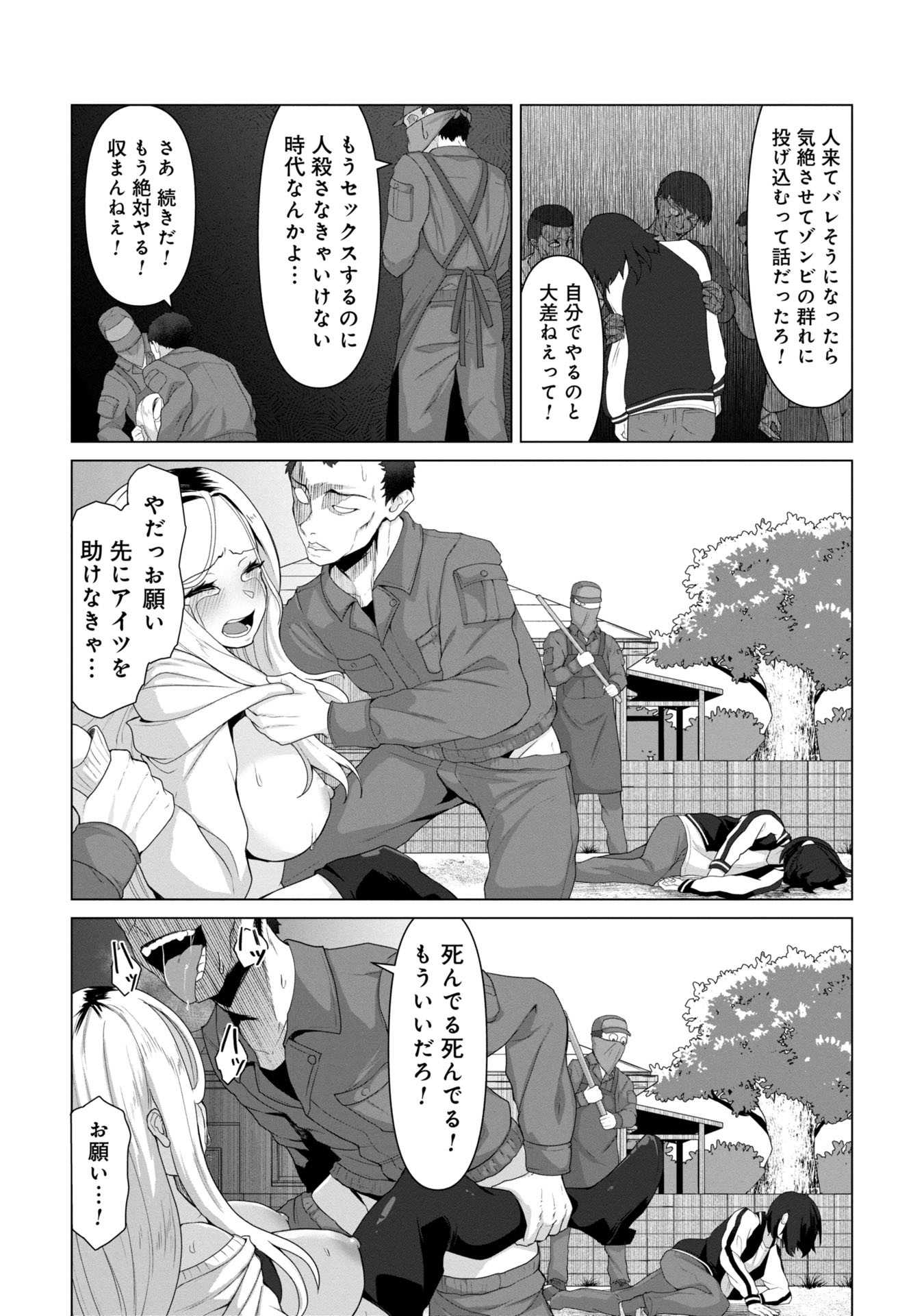 ORE NO WAKUCHIN DAKE GA ZOMBIE SHITA SEKAI WO SUKUERU - raw - Chapter 8 - https://jpdd.ccdd.to/JPDD/orenowakuchindakegazombieshitasekaiwosukueru/80000/e1cbt4d3ok1.jpg