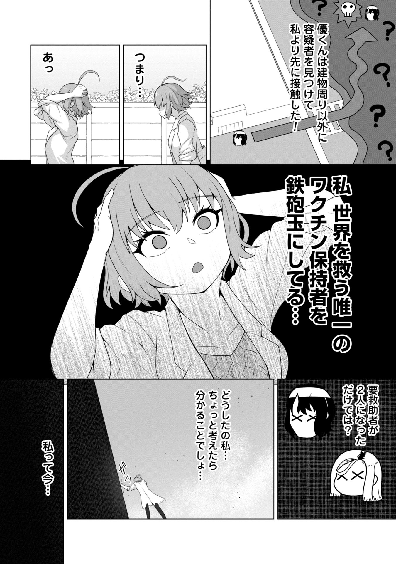 ORE NO WAKUCHIN DAKE GA ZOMBIE SHITA SEKAI WO SUKUERU - raw - Chapter 8 - https://jpdd.ccdd.to/JPDD/orenowakuchindakegazombieshitasekaiwosukueru/80000/ndkpreaaj00.jpg