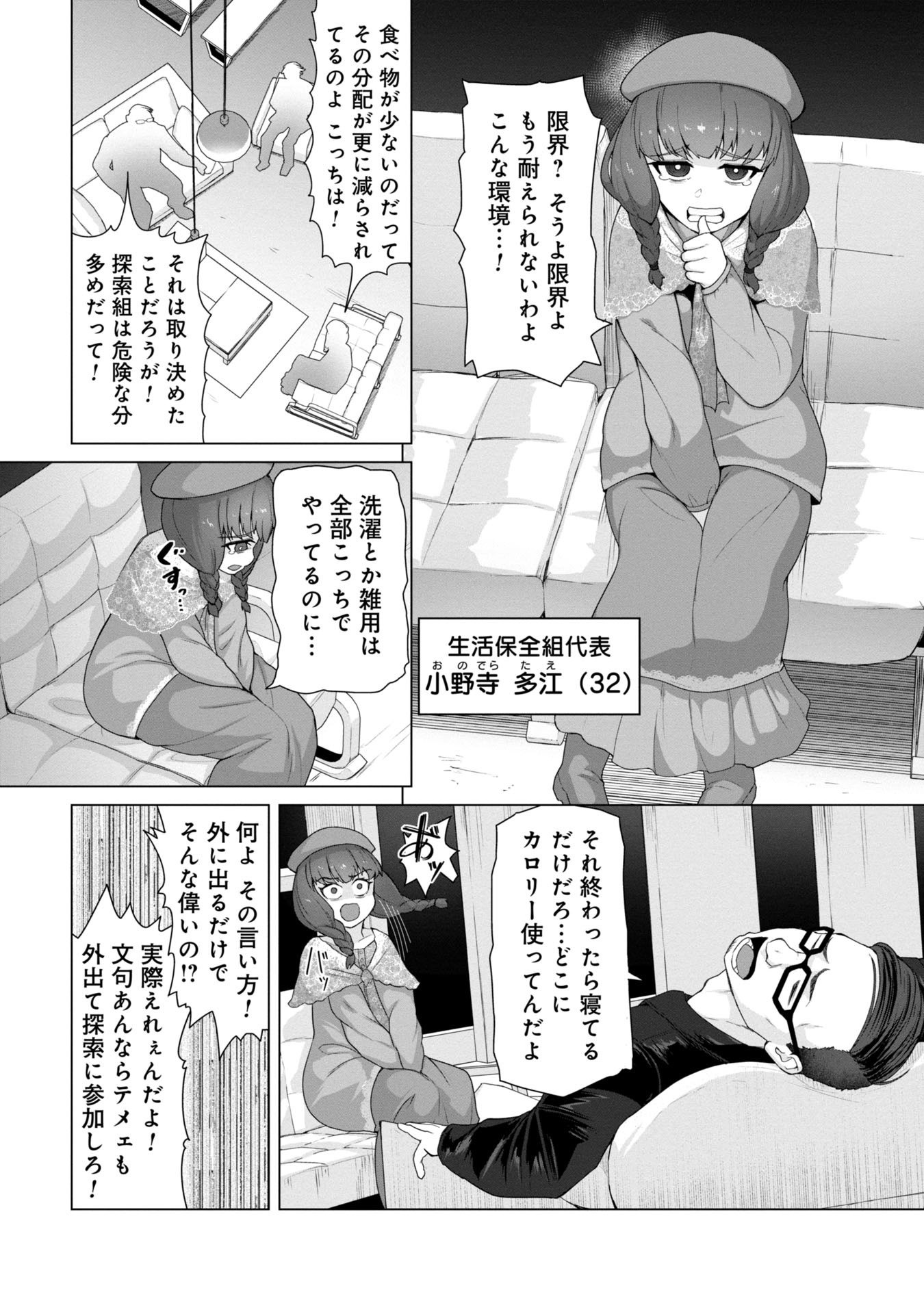 ORE NO WAKUCHIN DAKE GA ZOMBIE SHITA SEKAI WO SUKUERU - raw - Chapter 9 - https://jpdd.ccdd.to/JPDD/orenowakuchindakegazombieshitasekaiwosukueru/90000/2wtdgxlphkd.jpg
